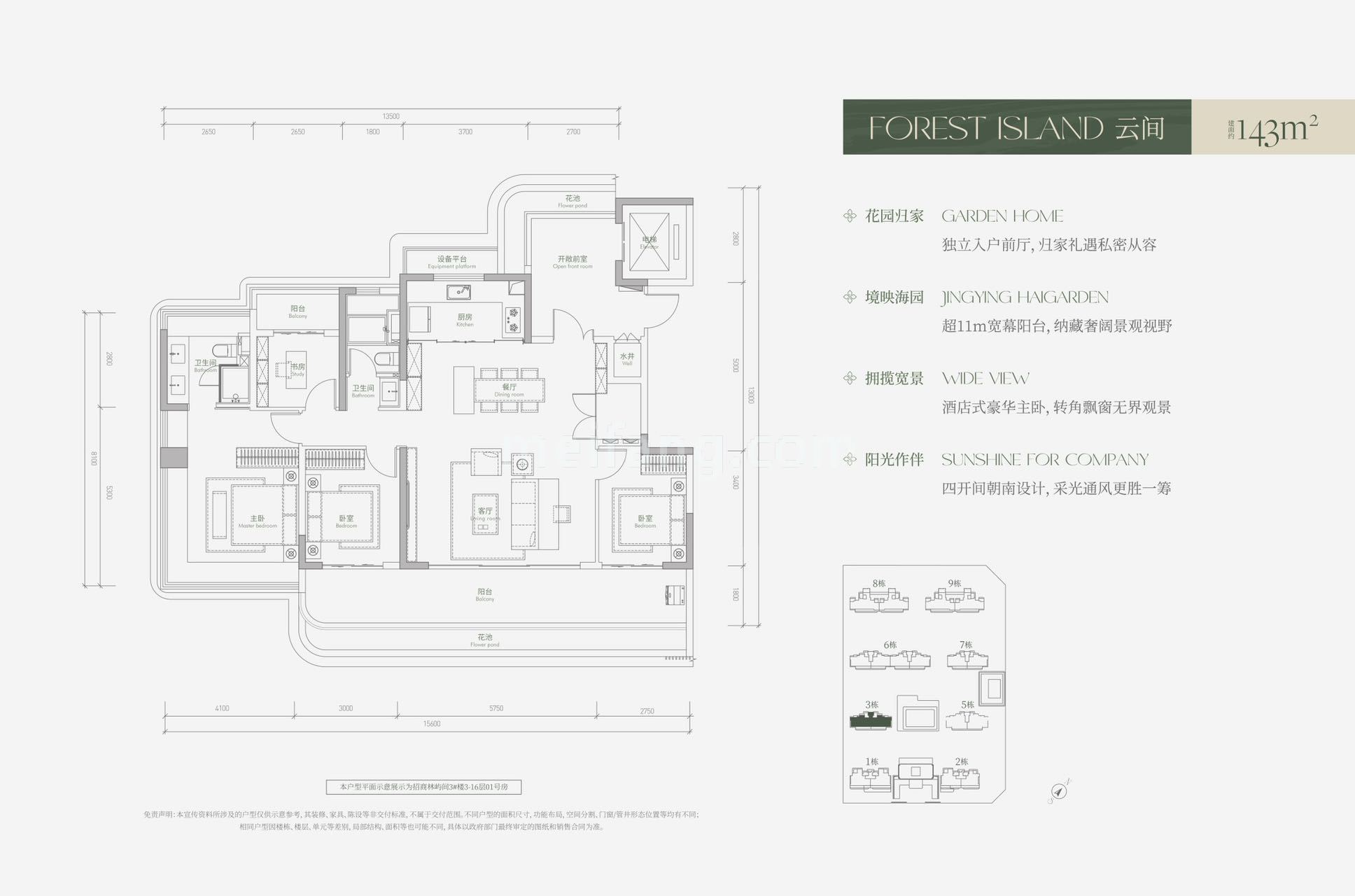 四房两厅两卫143㎡
