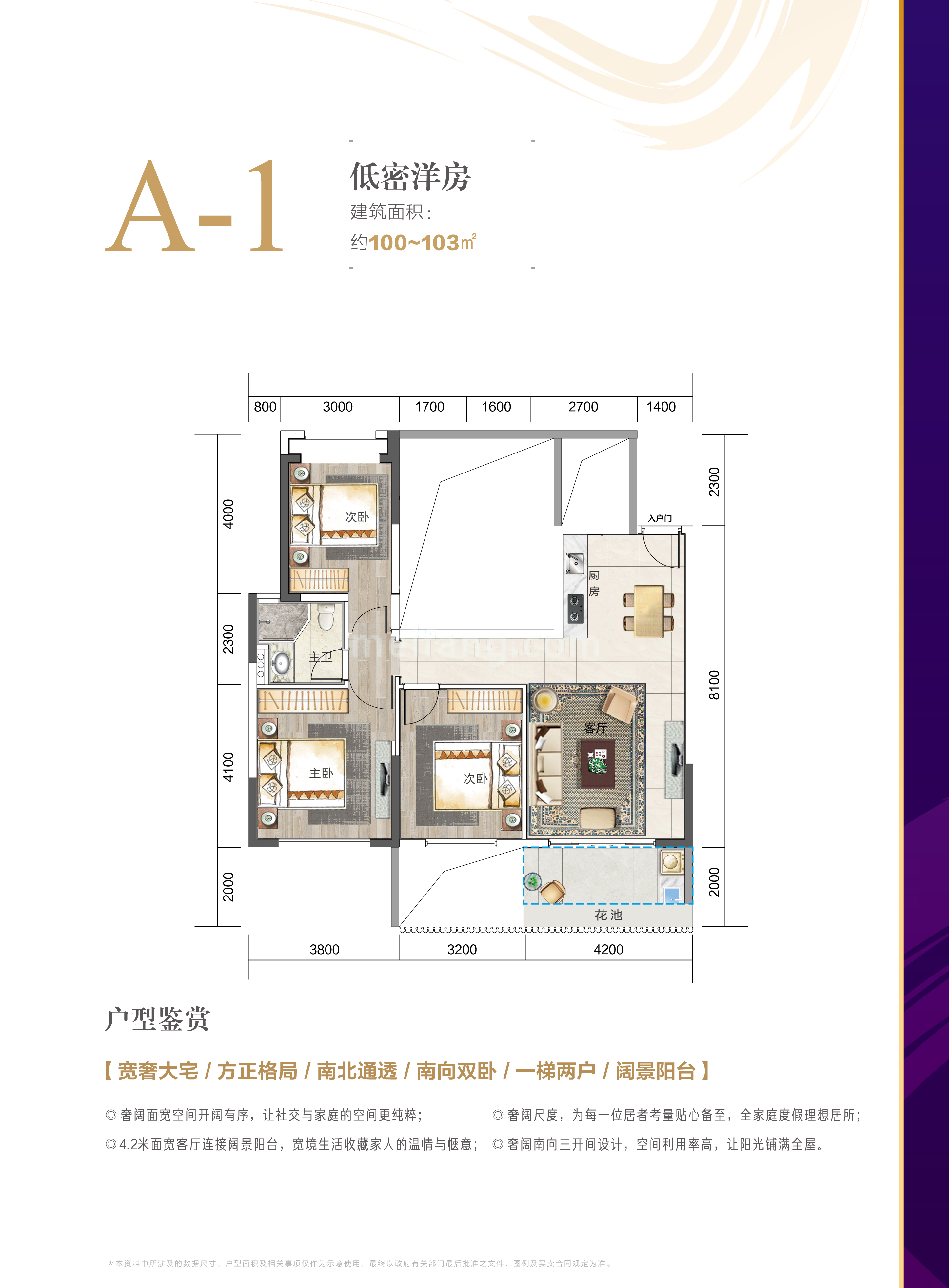 国瑞红塘湾洋房 A-1户型 3居1厅1卫 建筑面积100-103㎡