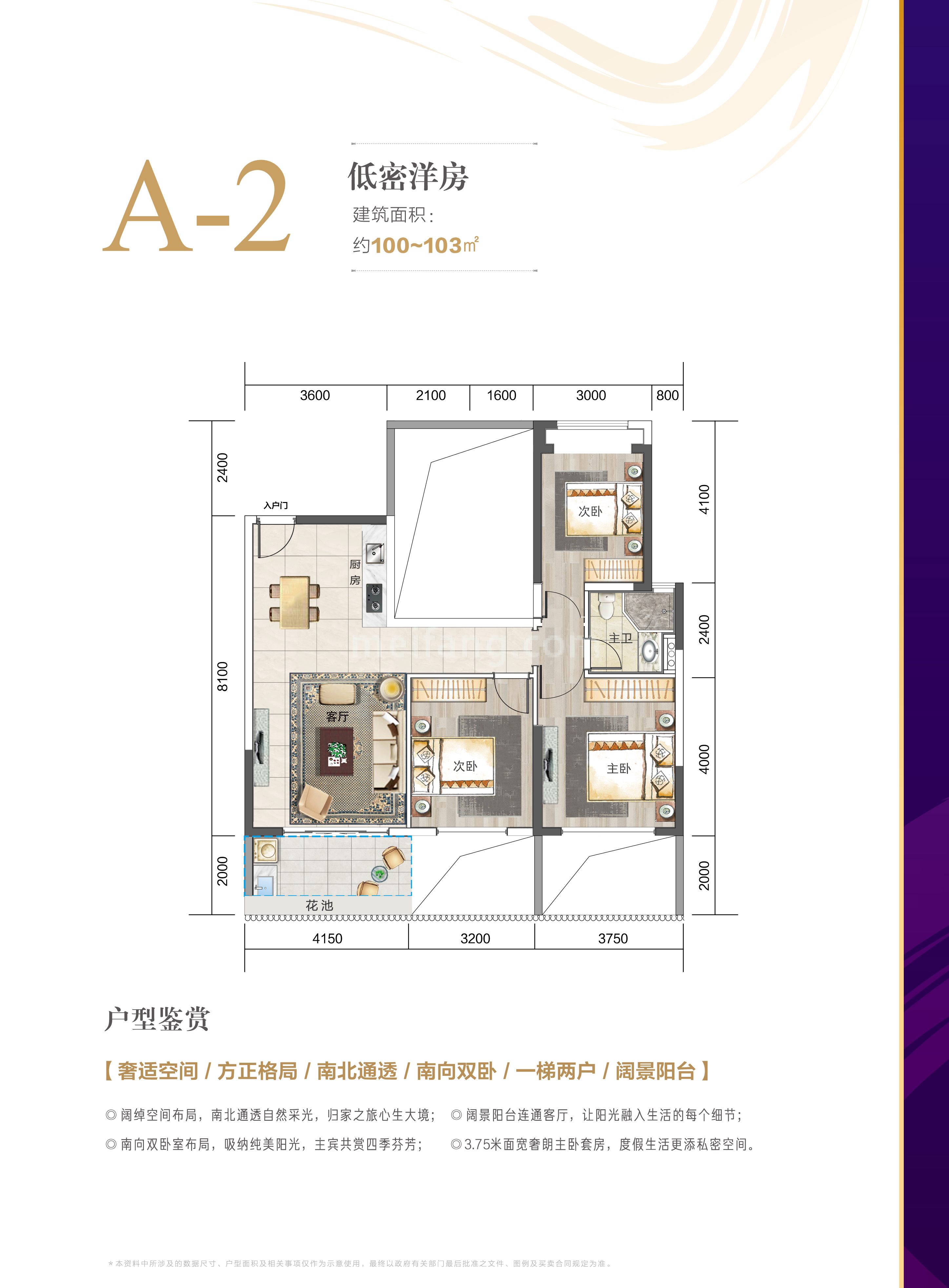 国瑞红塘湾洋房 A-2户型 3居1厅1卫 建筑面积100-103㎡