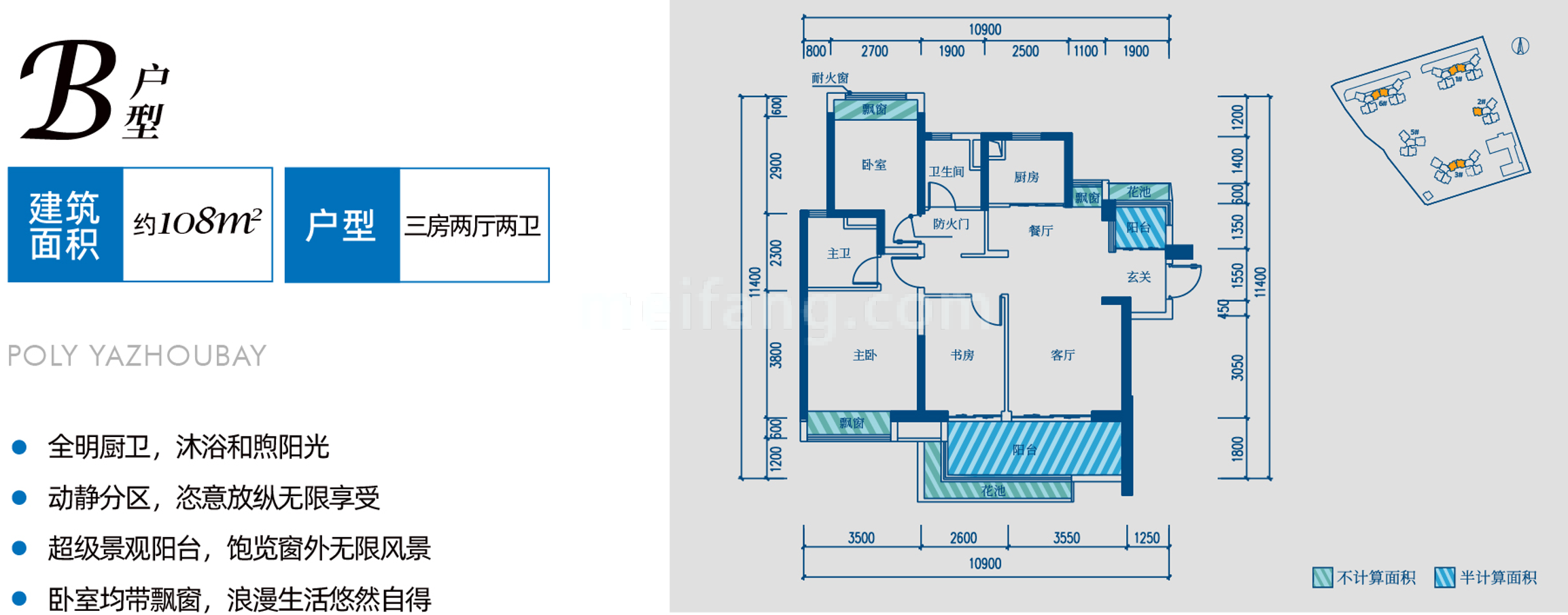 B户型108㎡ 3房2厅2卫