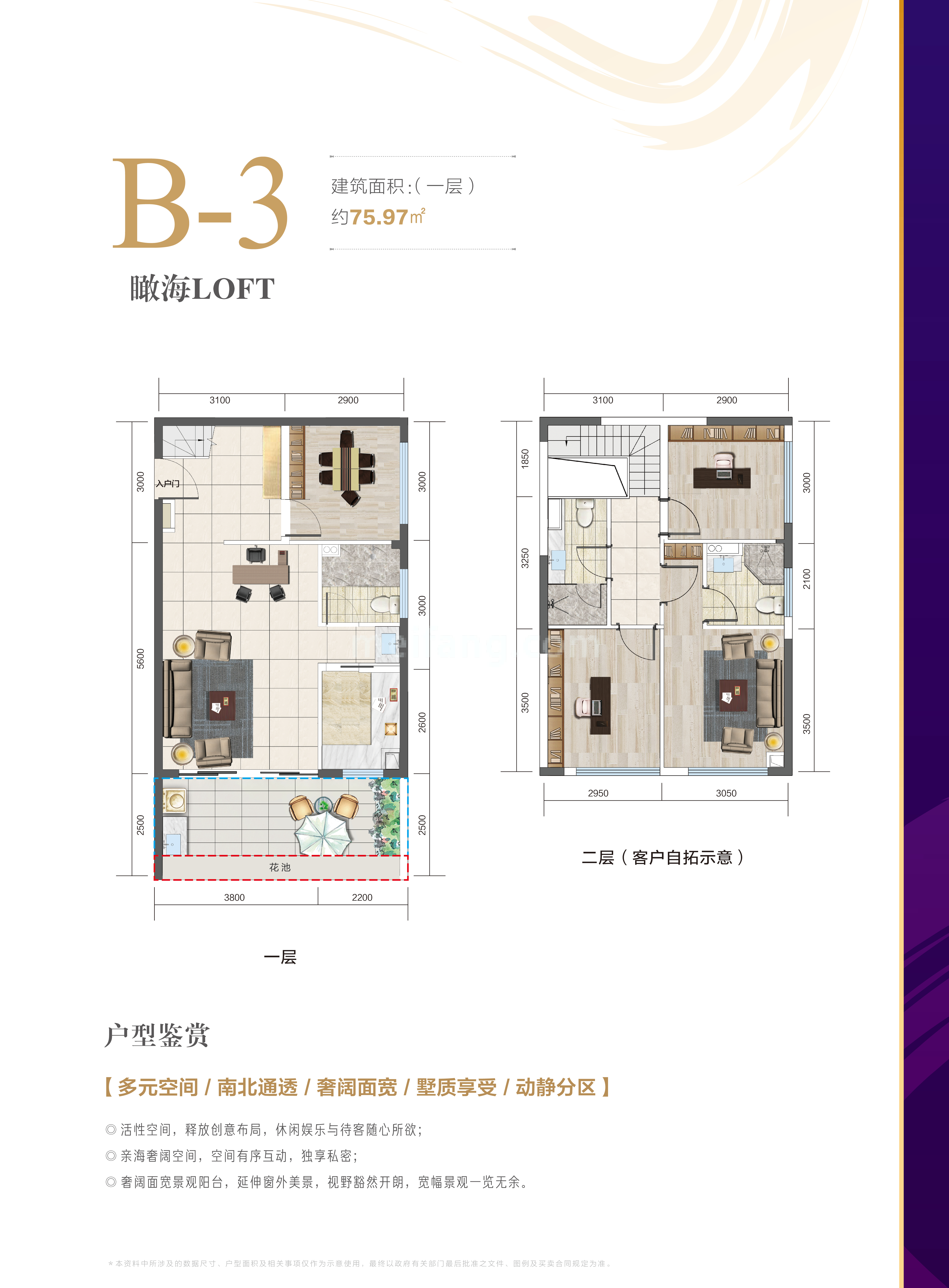 loft B-3 三室两厅 建面75.97㎡