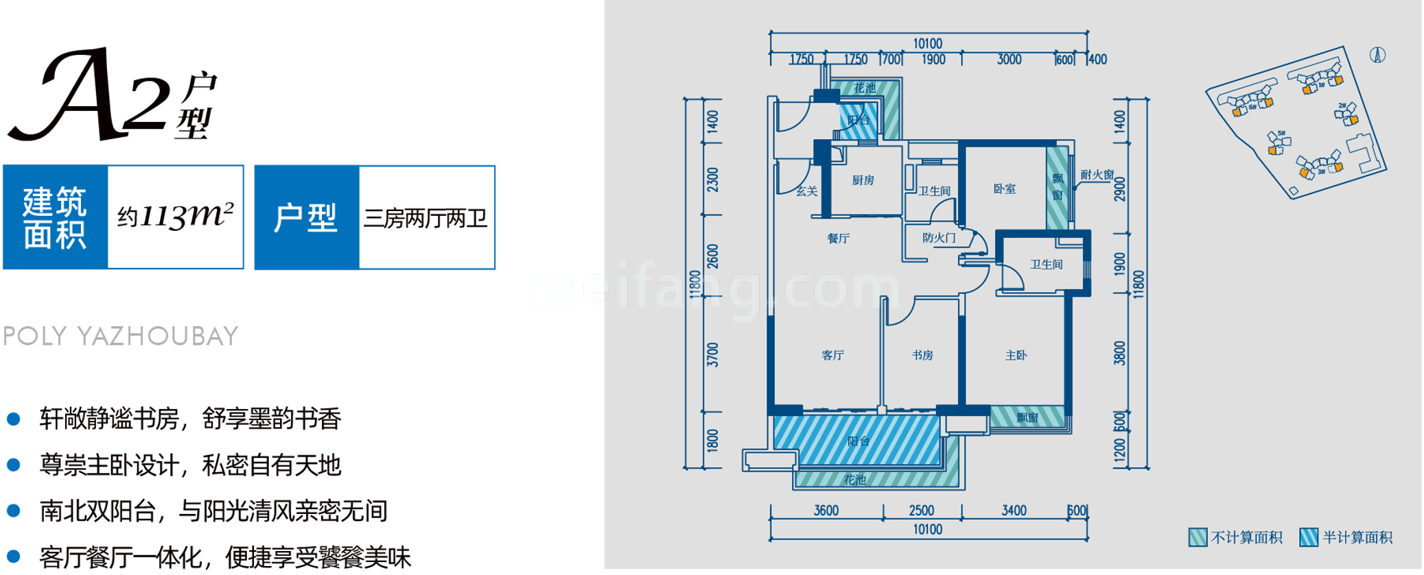 A2户型113㎡ 3房2厅2卫