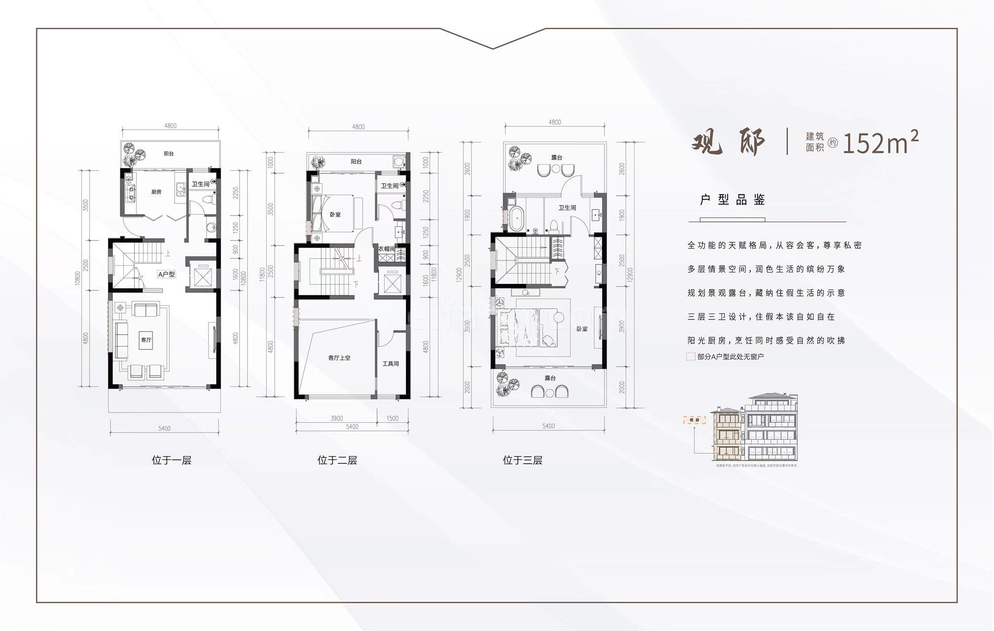 叠墅 152平米边排 4房5户卫