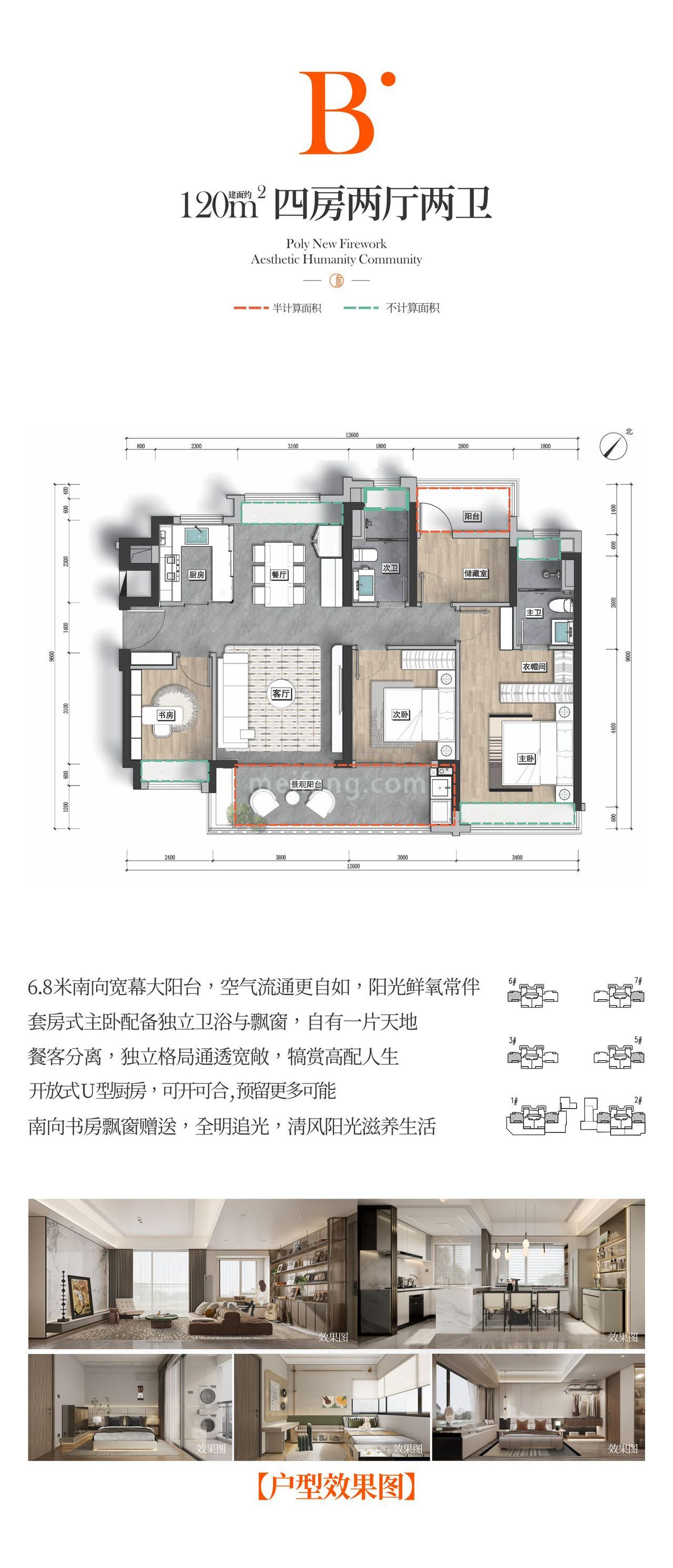 B户型四房两厅两卫