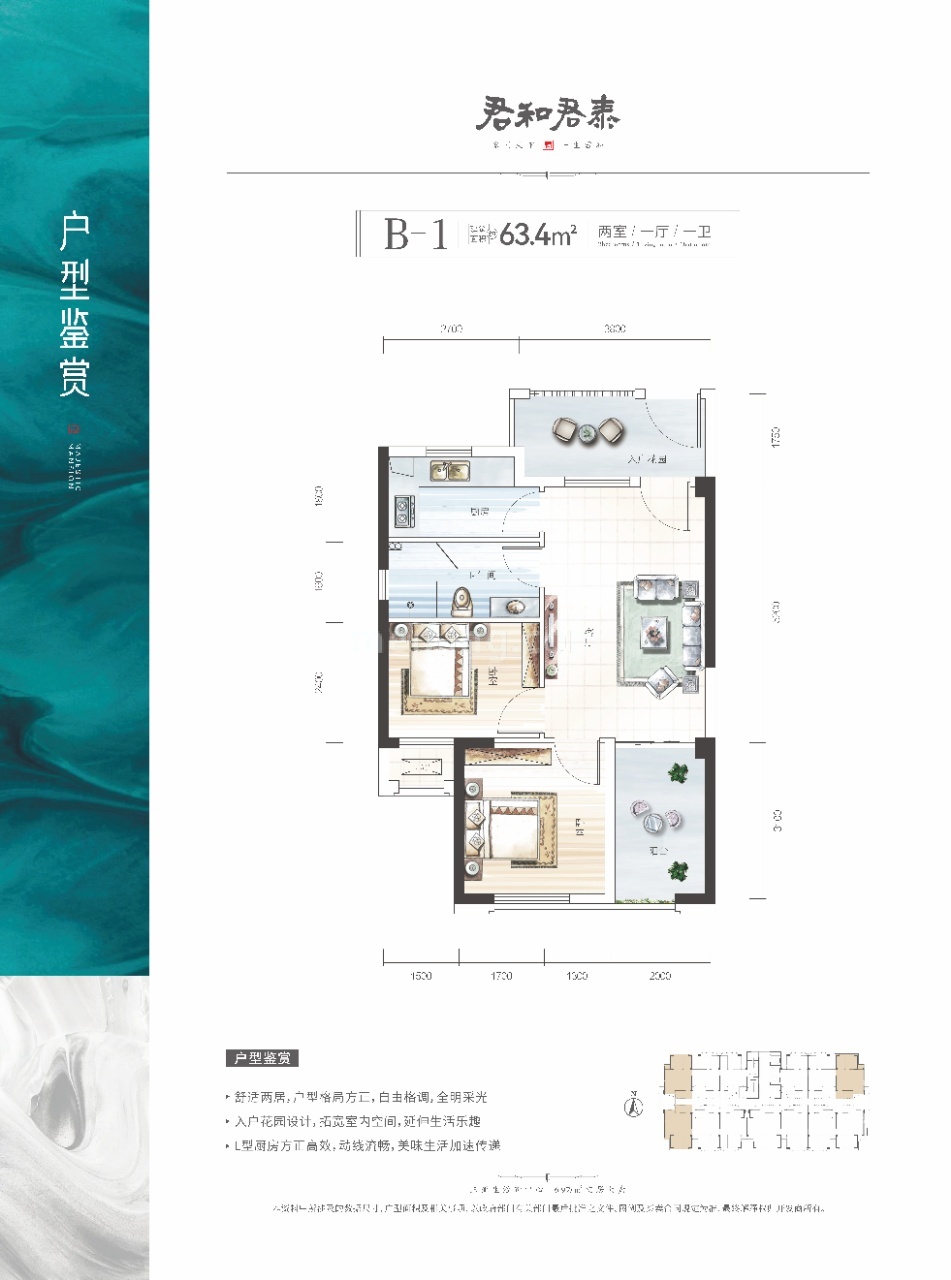 君和君泰B-1户型63.4㎡ 2房1厅1卫