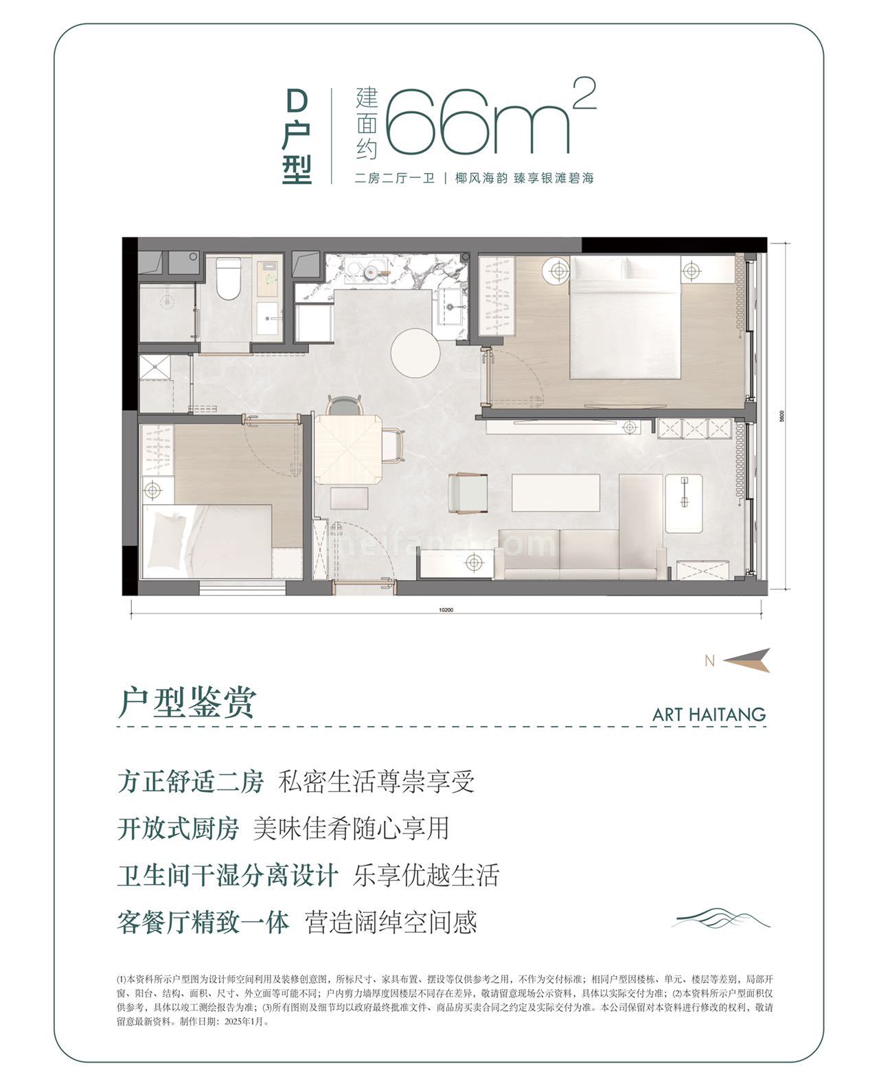 高层 66平2房2厅一卫