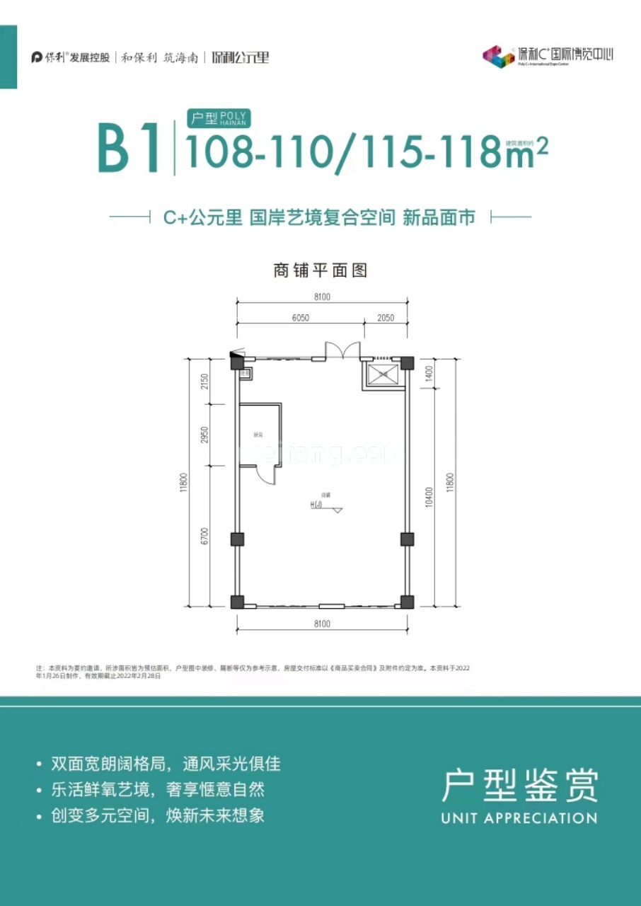 保利C+国际博览中心