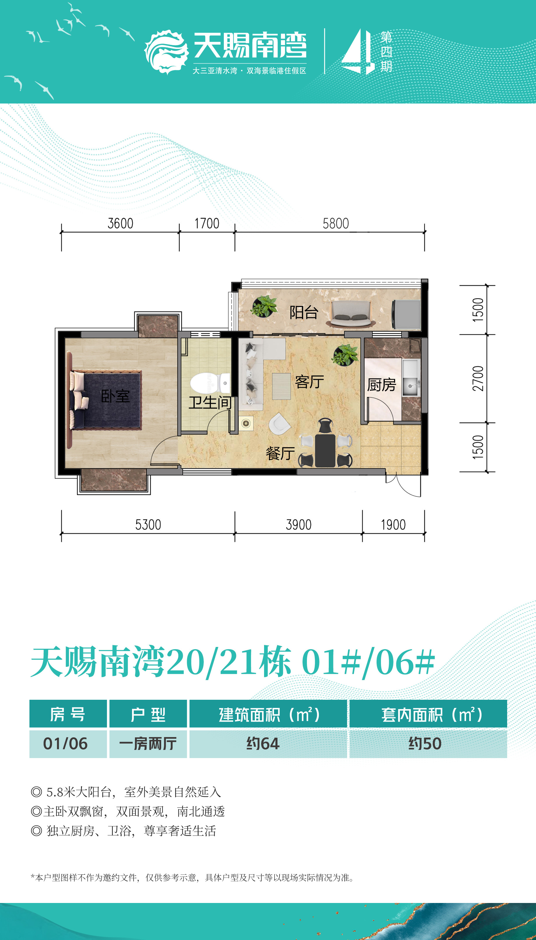 天赐南湾 64平1房2厅1卫