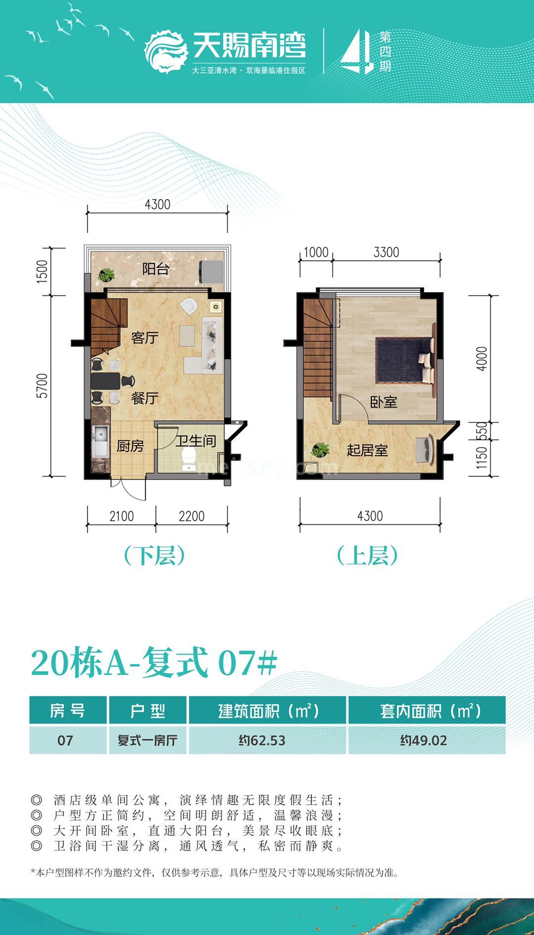 天赐南湾63平1房1厅1卫