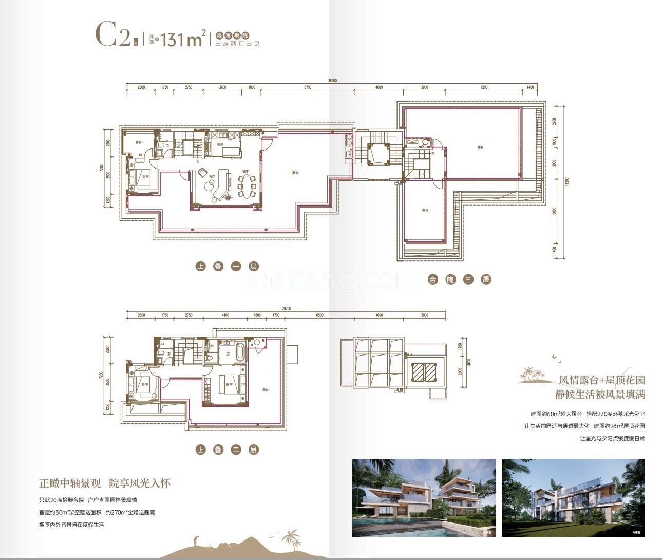 C2户型131㎡ 3房2厅3卫