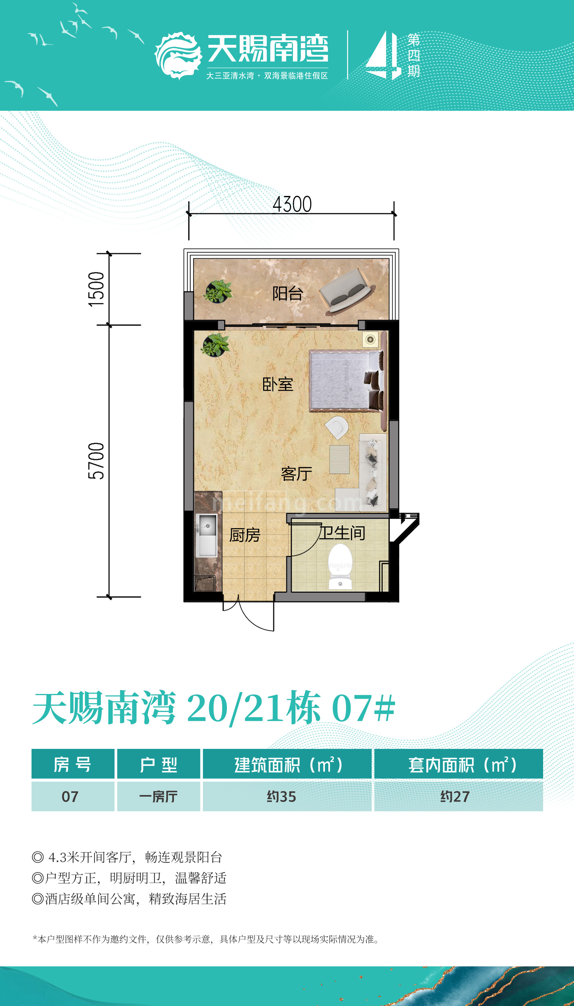 天赐南湾35平1房1厅1卫