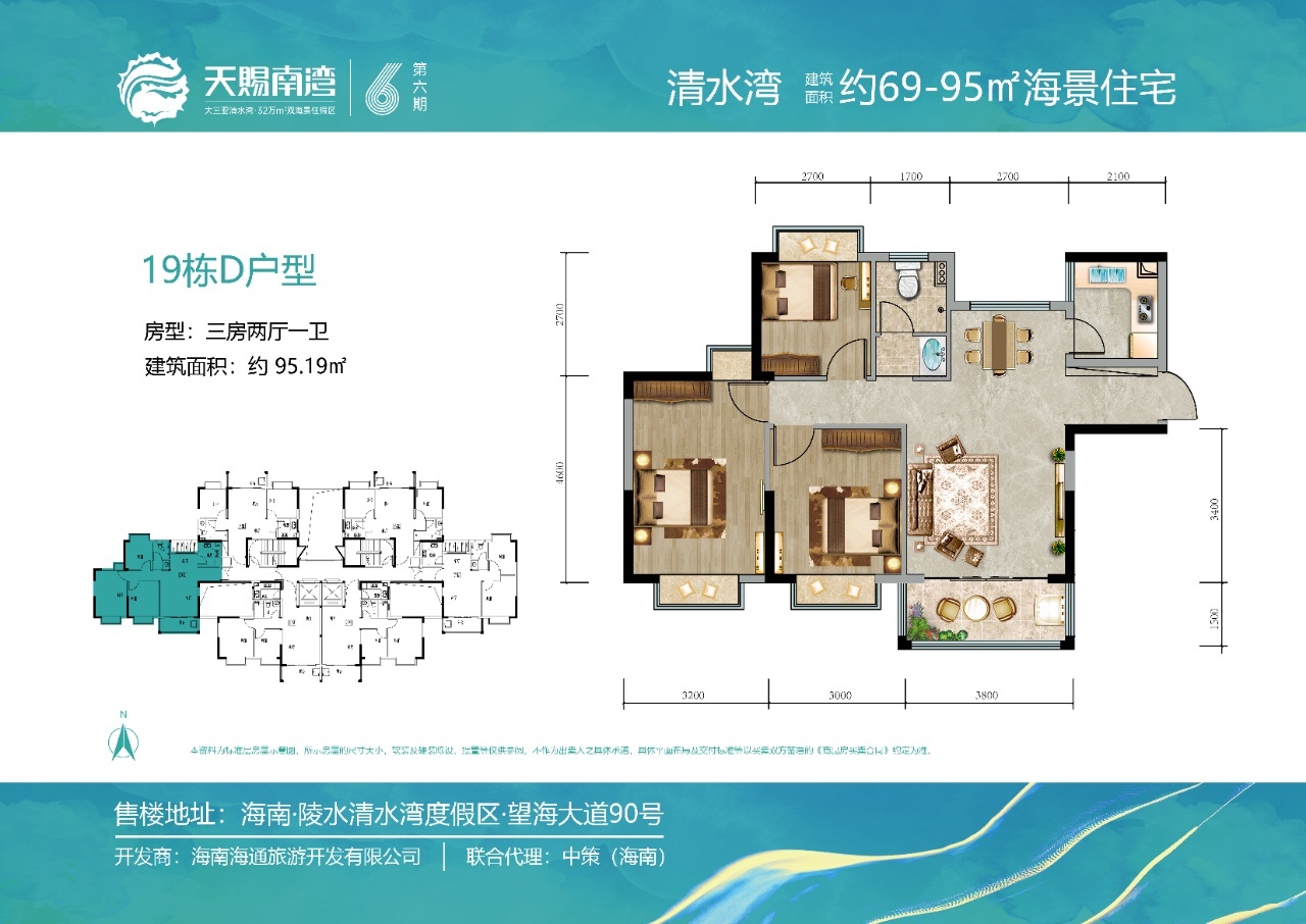 天赐南湾 95平3房2厅1卫