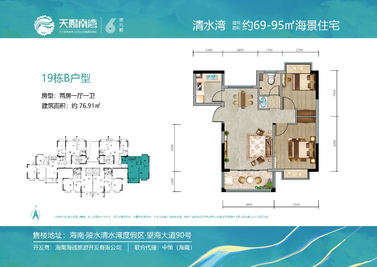 天赐南湾 76平2房1厅1卫
