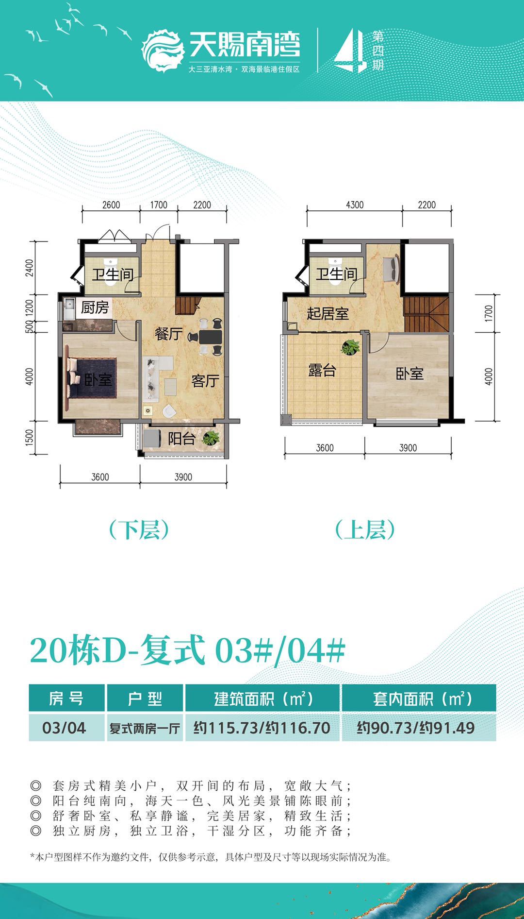 天赐南湾 115平2房1厅2卫