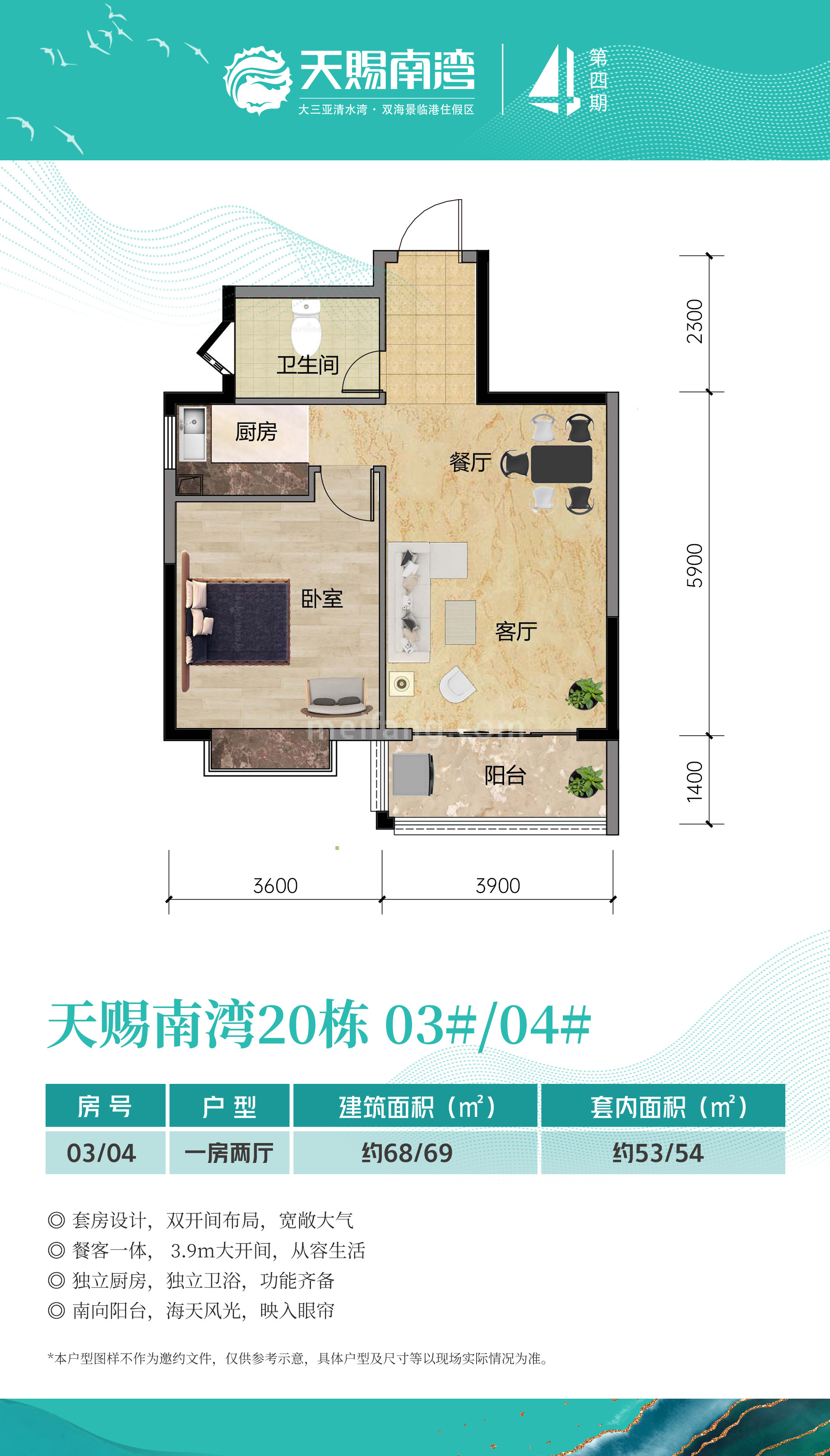 天赐南湾68平1房2厅1卫