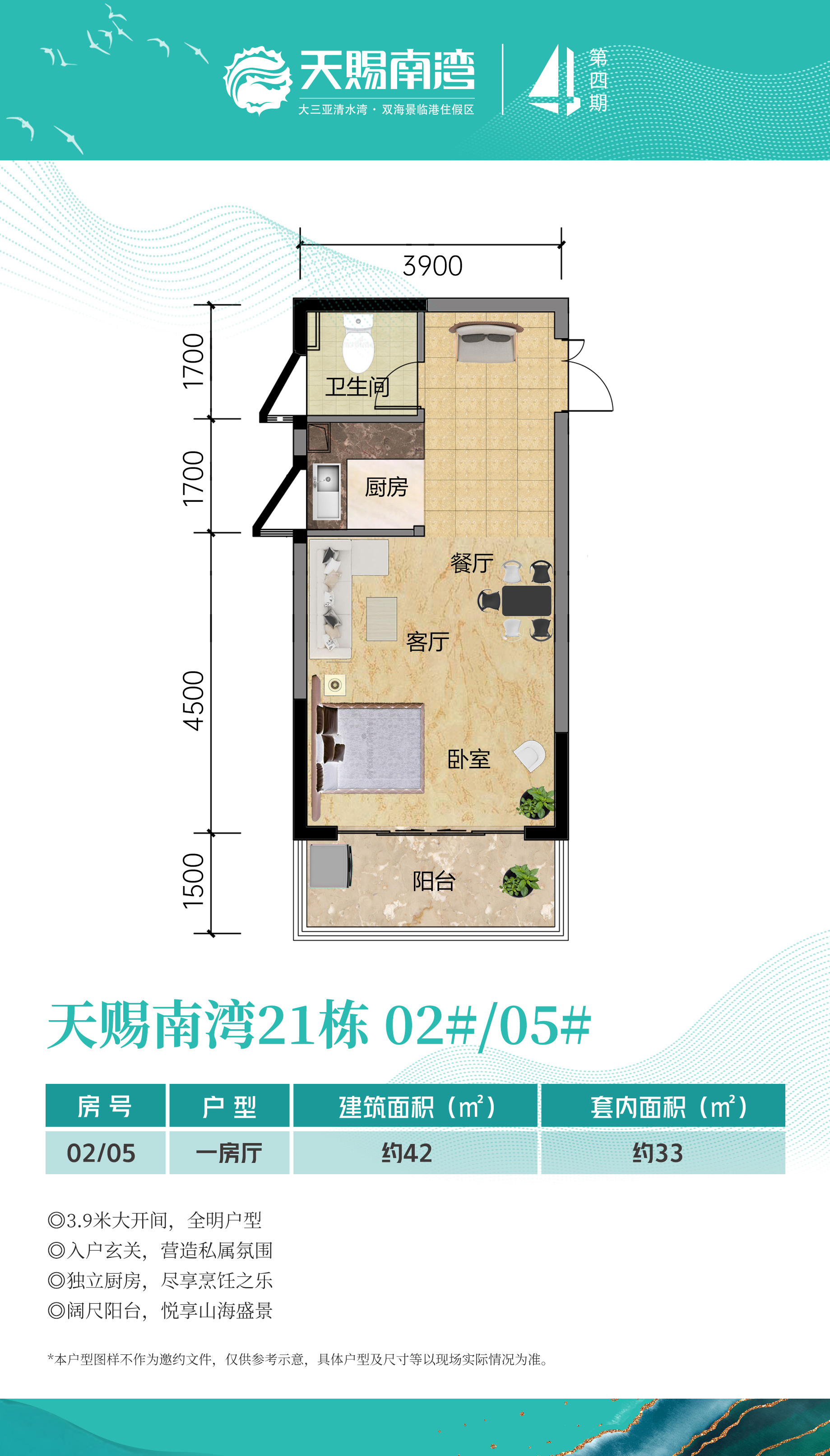 天赐南湾 42平1房1厅1卫