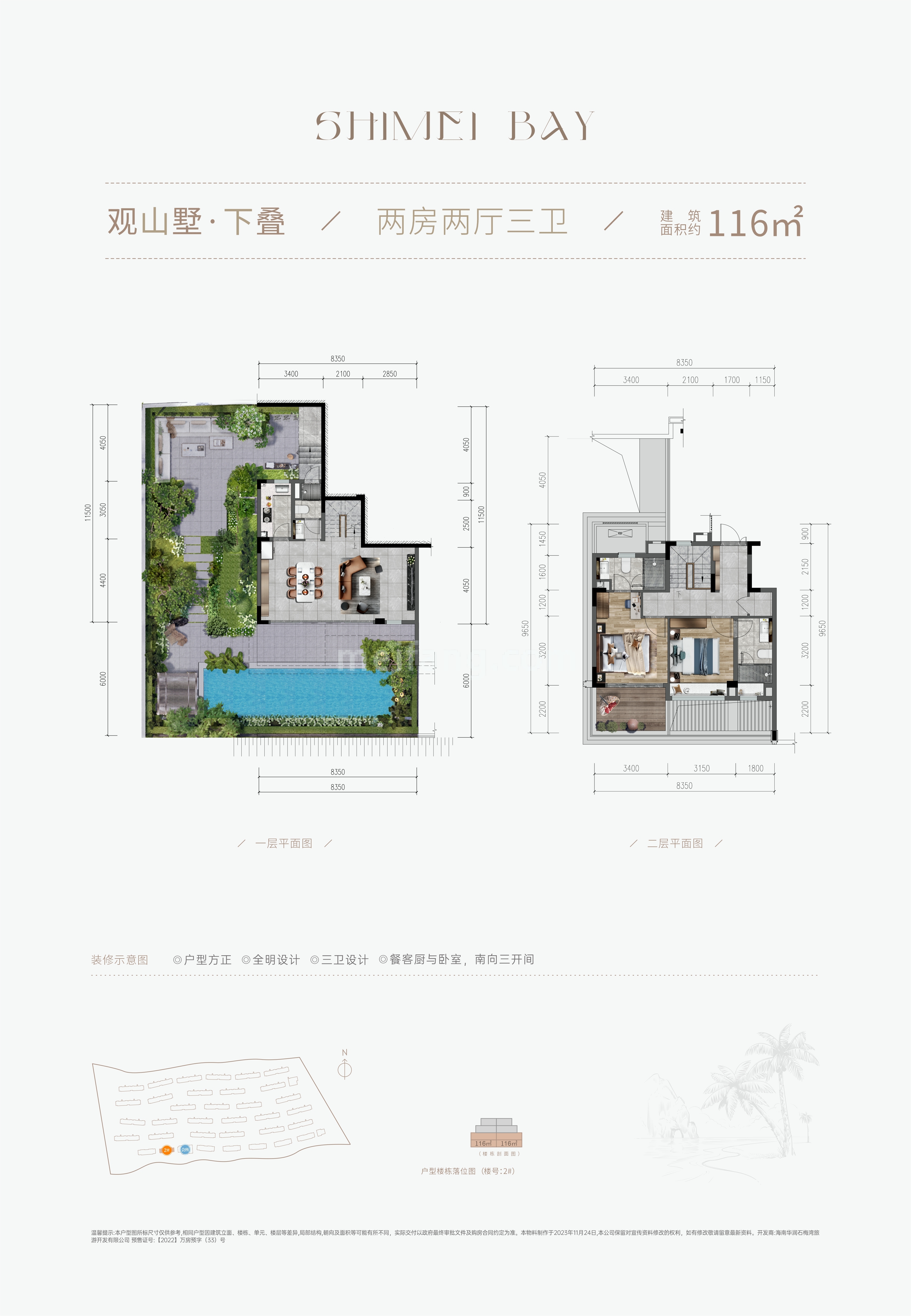 叠墅 观山墅&middot;下叠 两房两厅三卫 建面约116㎡