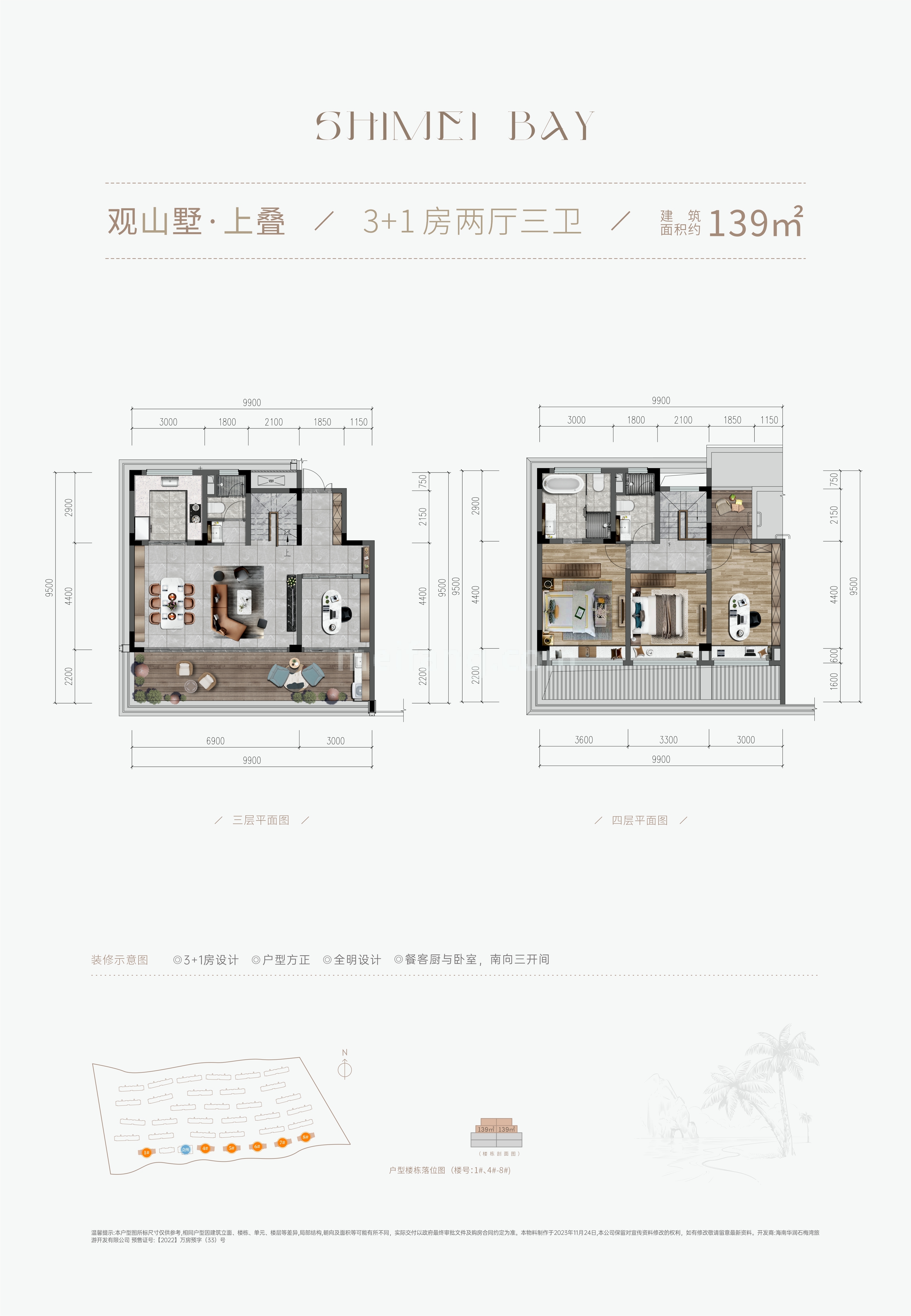 叠墅 观山墅&middot;上叠 四房两厅三卫 建面约139㎡