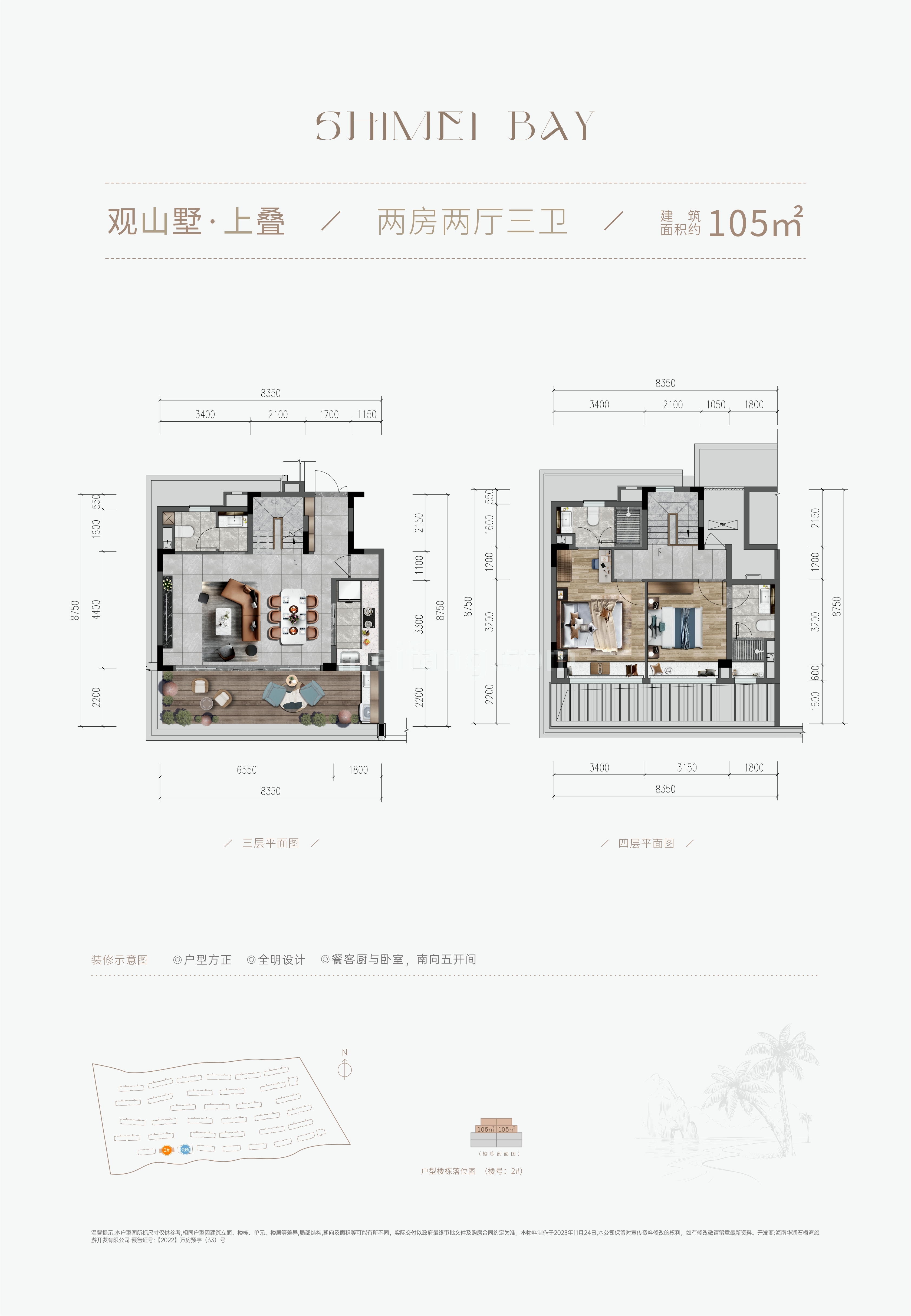 叠墅 观山墅&middot;上叠 两房两厅三卫 建面约105㎡