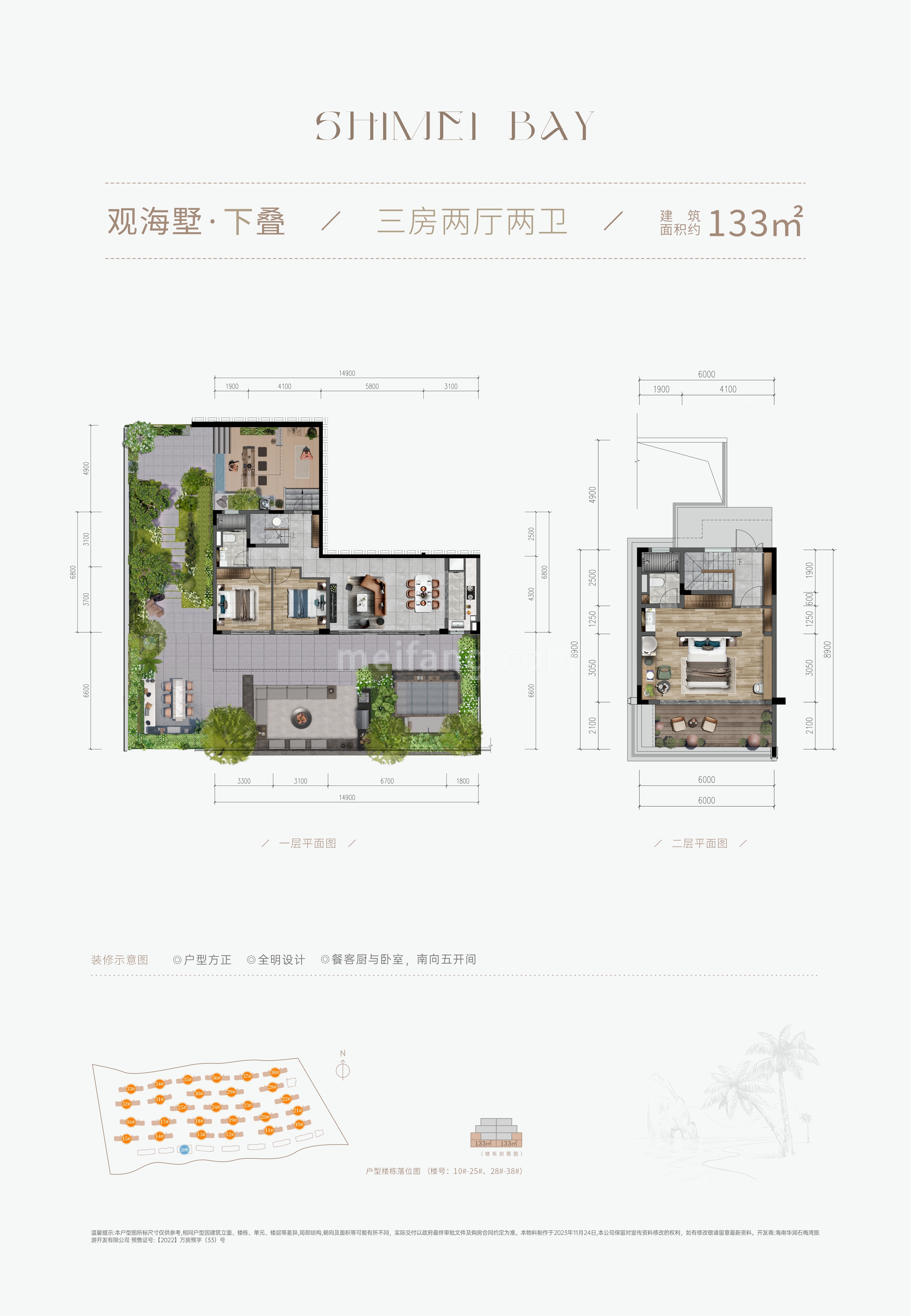 叠墅 观海墅&middot;下叠 三房两厅两卫 建面约133㎡
