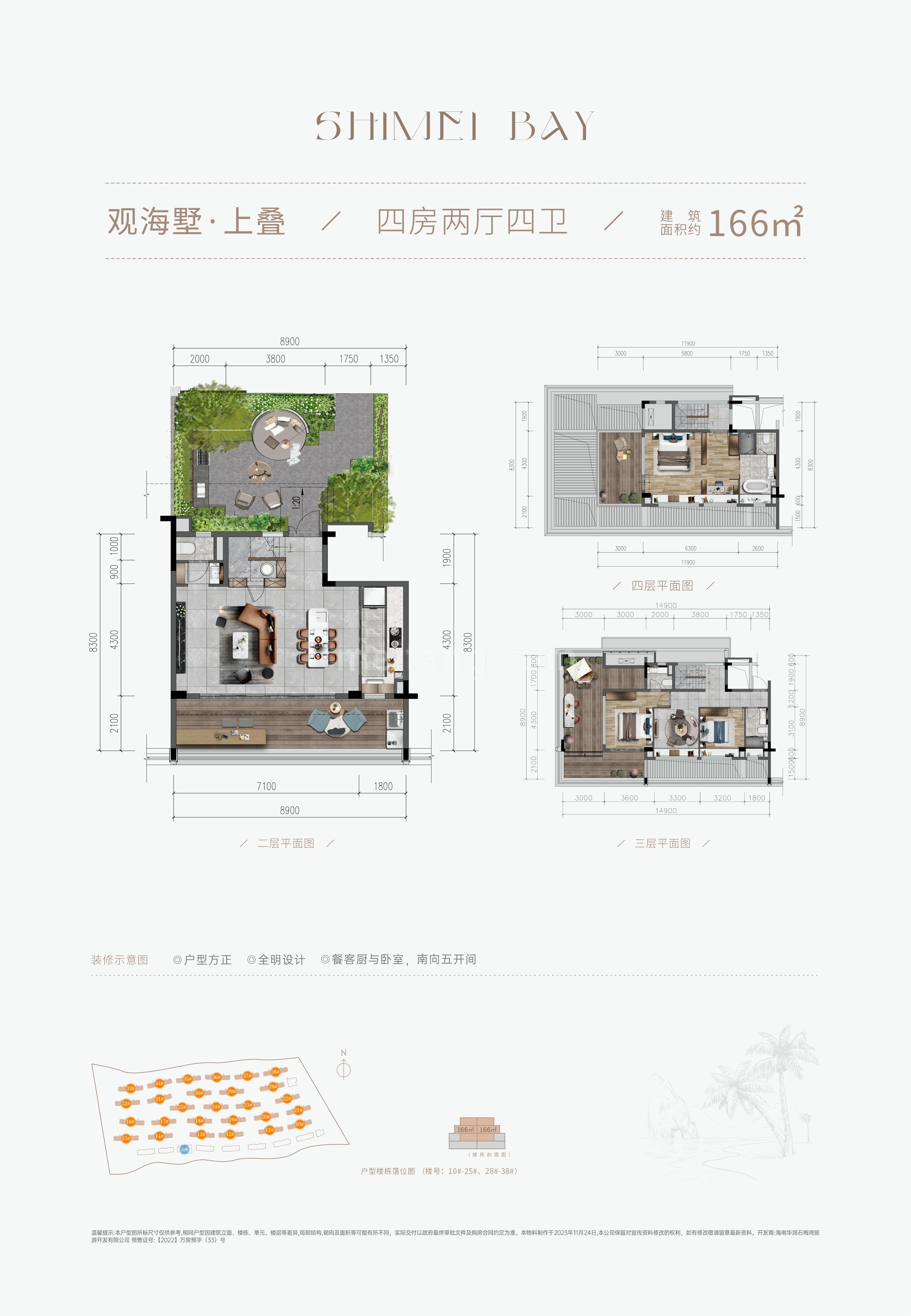 叠墅 观海墅&middot;上叠 四房两厅四卫 建面约166㎡