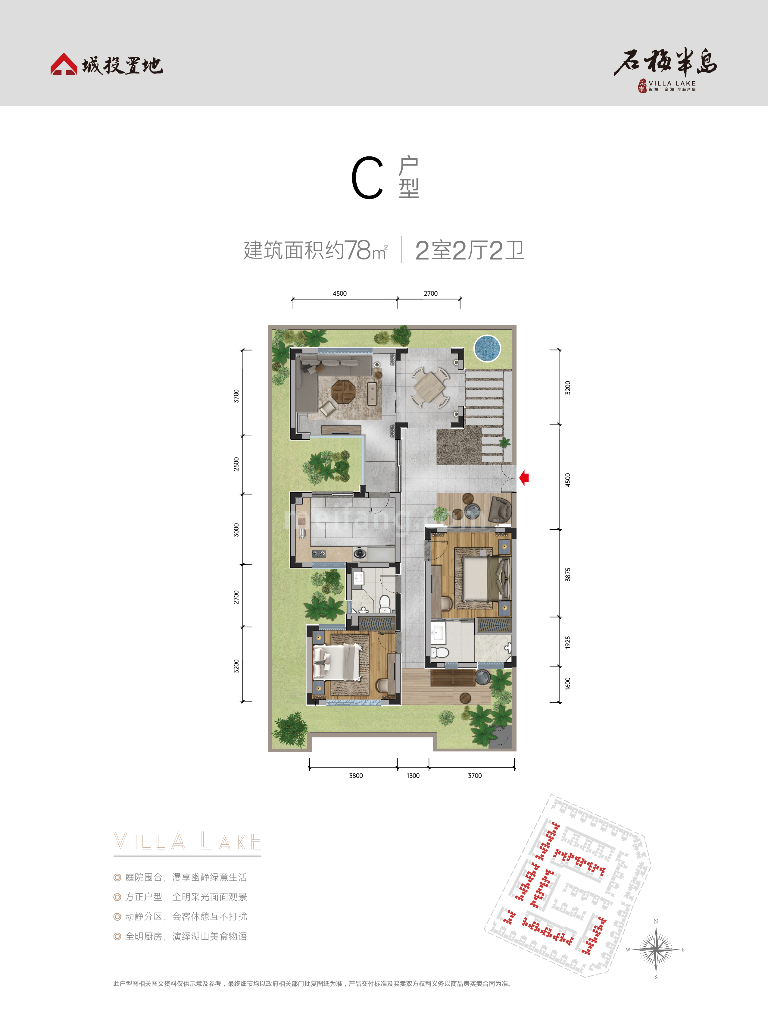 别院 C户型78㎡   2室2厅2卫