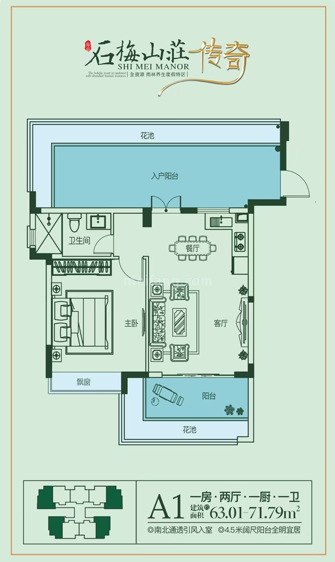 A1户型63.01-71.79㎡ 1房2厅1卫