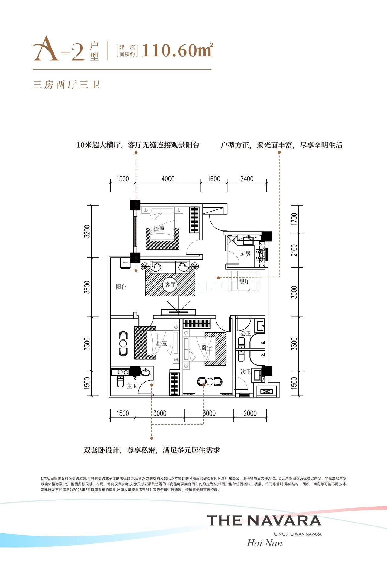 平层 3房2厅3卫110平