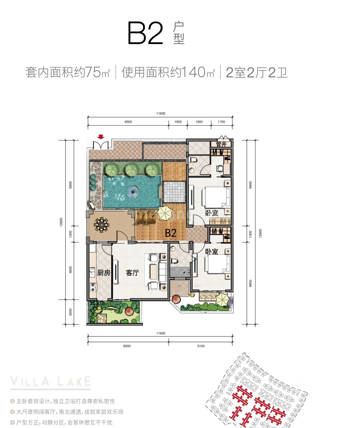 合院 B2户型 2室1厅2卫
