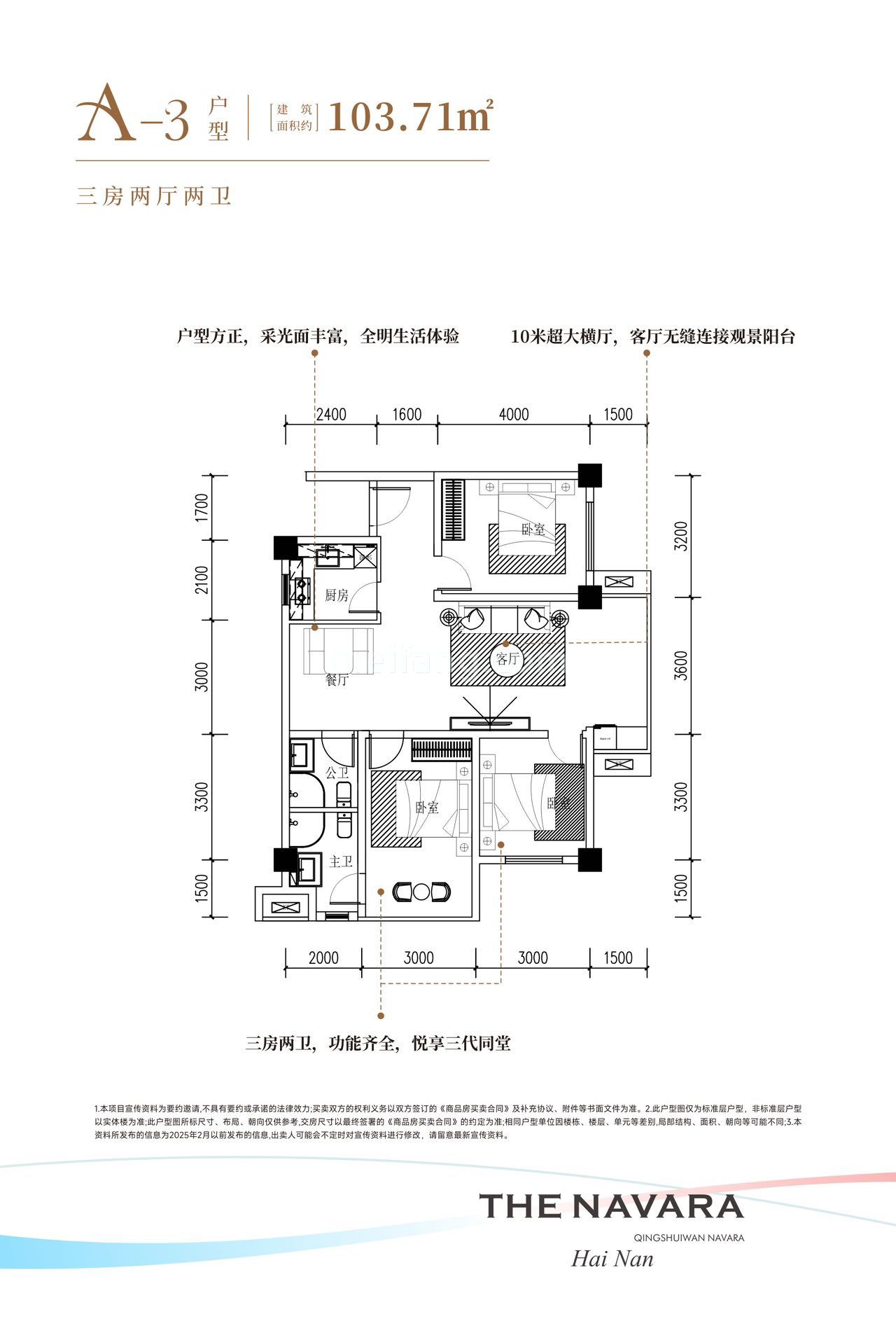 平层 3房2厅2卫103平
