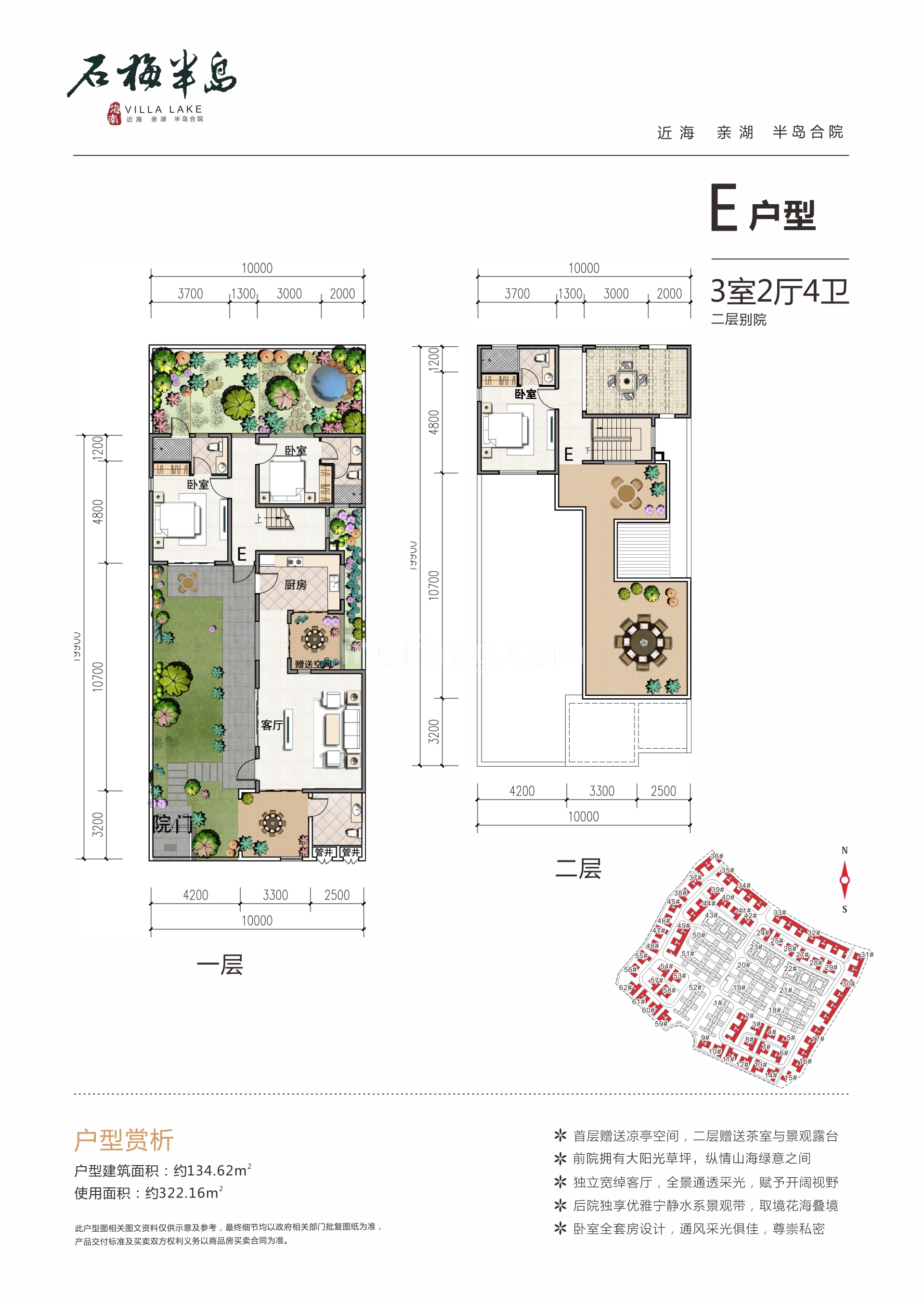 合院 32号院E户型 3室2厅4卫