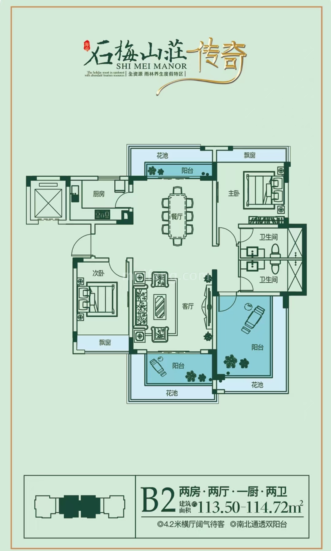 B2户型113.5-114.72㎡ 2房2厅2卫