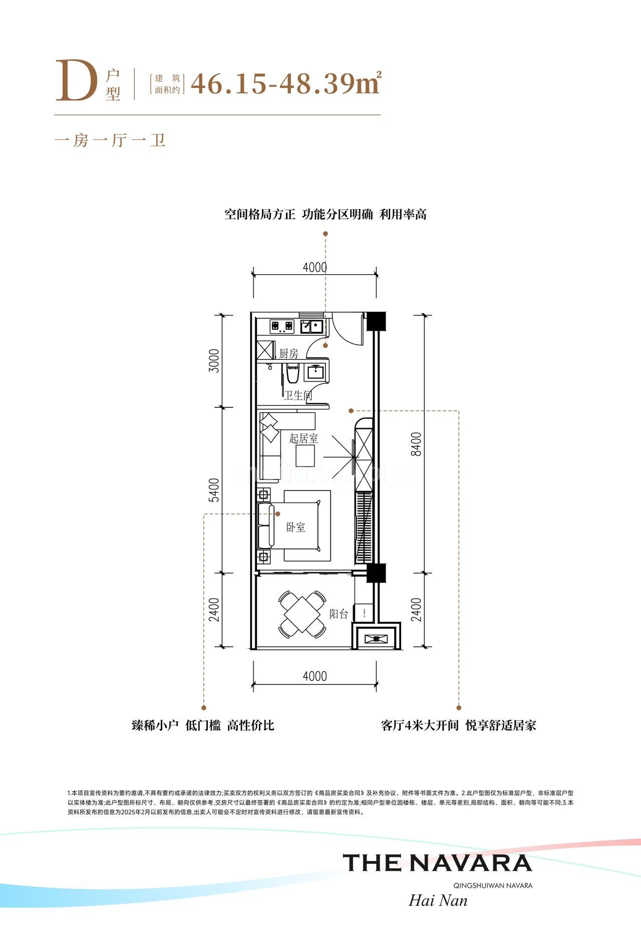 SOHO 1房1厅1卫46-48平