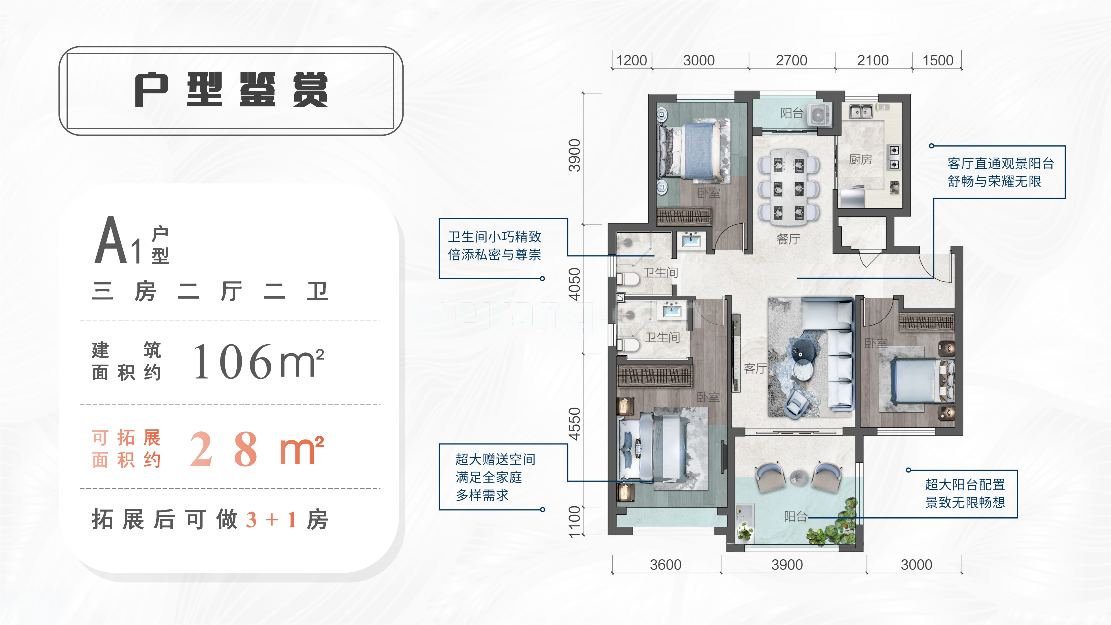 洋房 A1户型  建筑面积 106㎡ 三室二厅二卫 