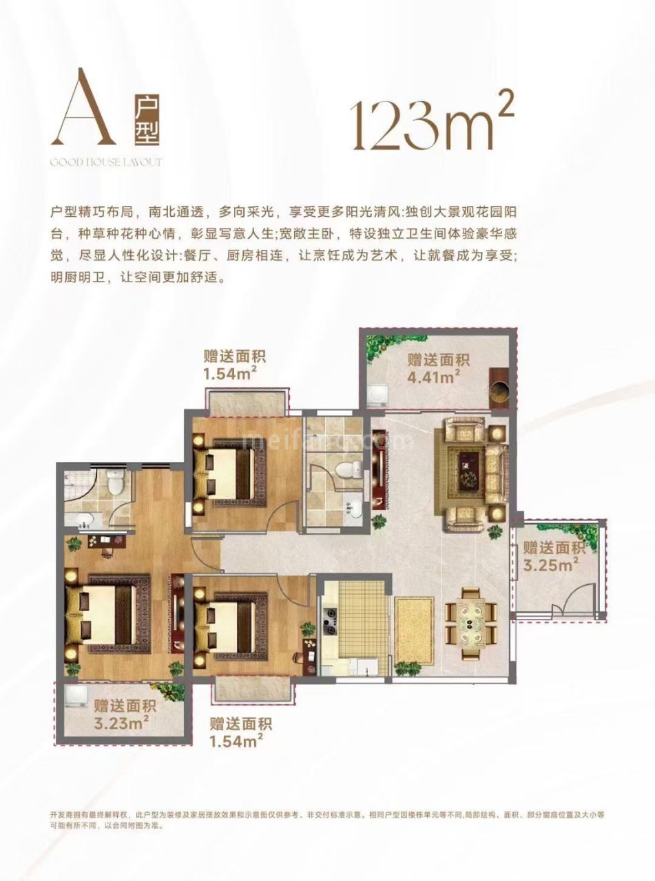 A户型  三房两厅两卫 建面123平