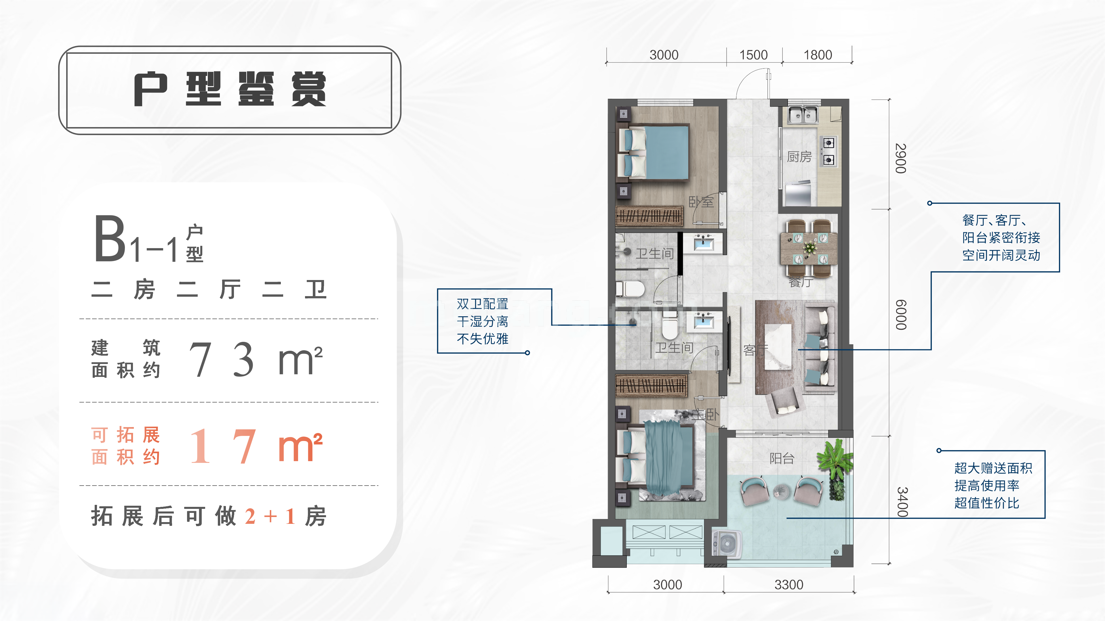 洋房 B1-1户型 建筑面积 73㎡ 二室二厅二卫