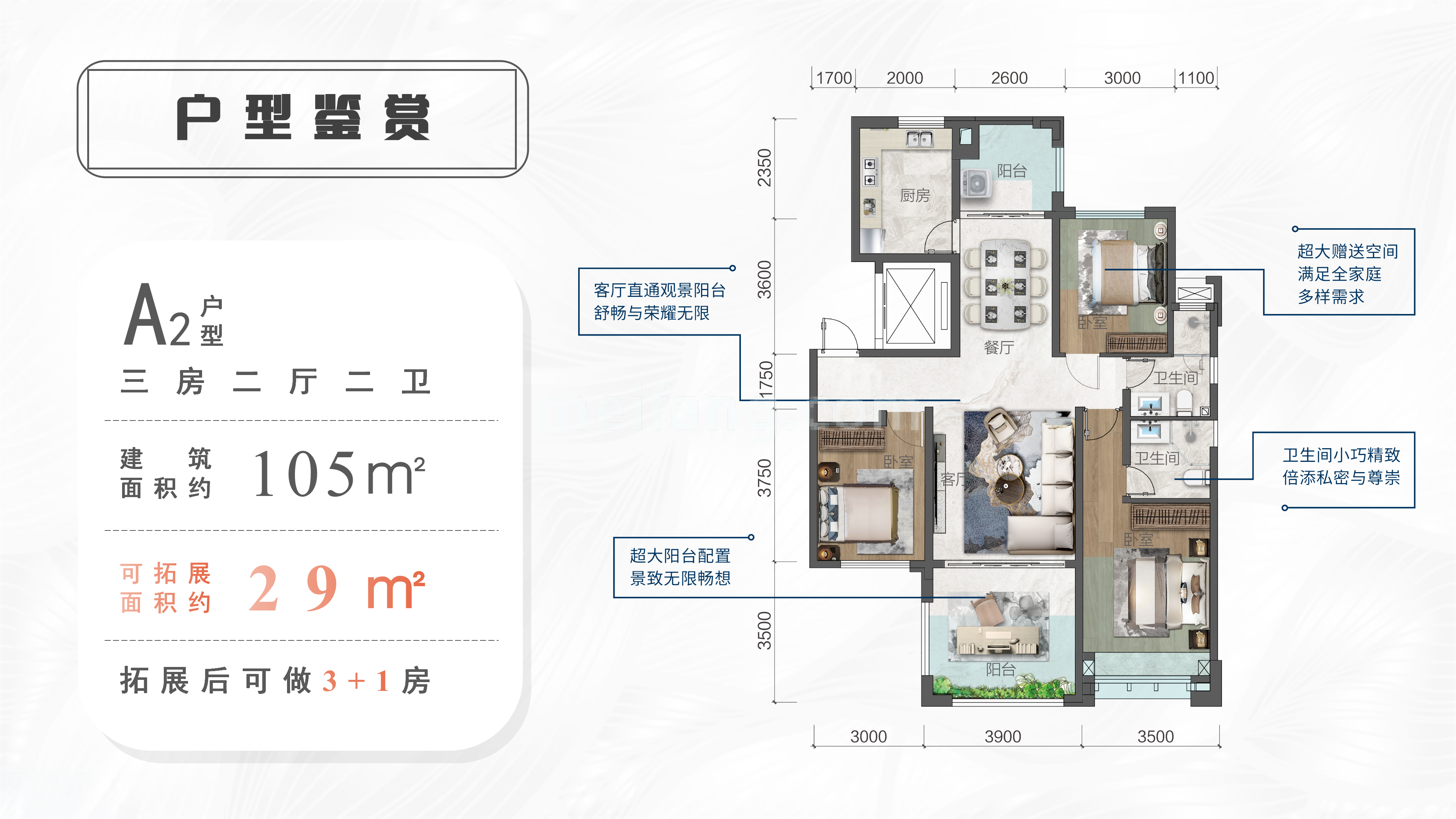 洋房 A2户型 建筑面积 105㎡ 三室二厅二卫