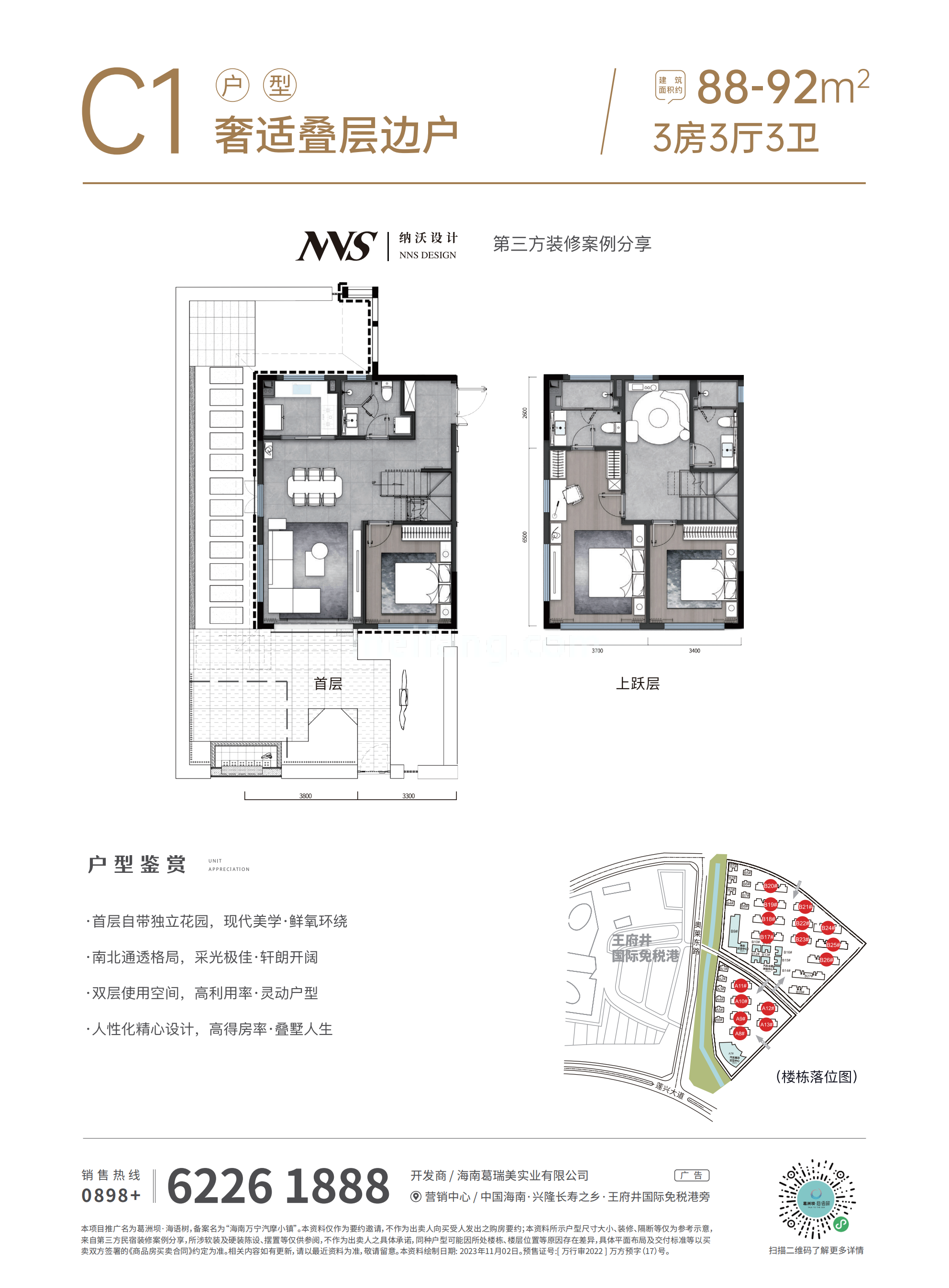 葛洲坝.海语树叠墅 88-92平三室三厅三卫