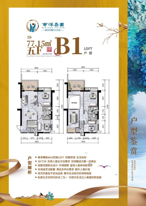 南洋嘉园 loft 5房2厅3卫