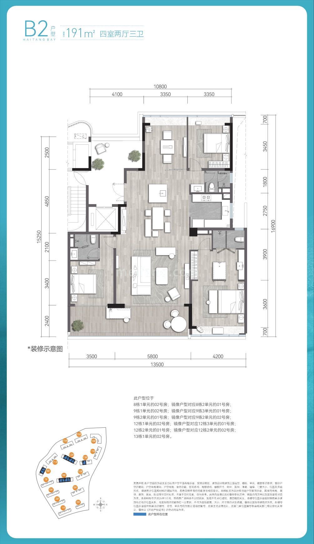 大平层 海棠悦府B2 191㎡四室两厅三卫