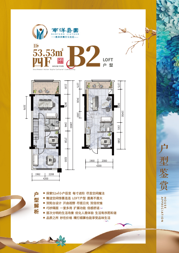南洋嘉园 loft 4房2厅2卫