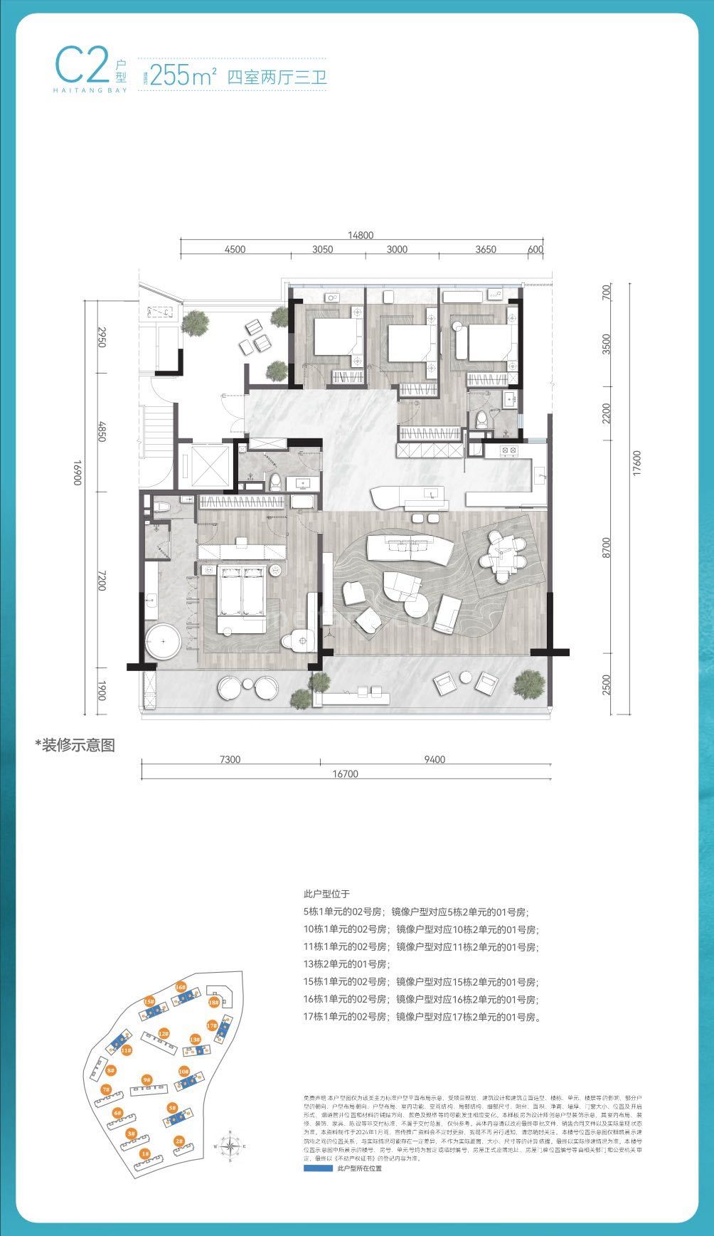 大平层 海棠悦府C2 255㎡四室两厅三卫