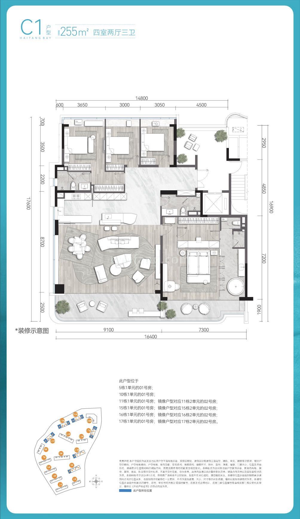 大平层 海棠悦府C1 255㎡四室两厅三卫