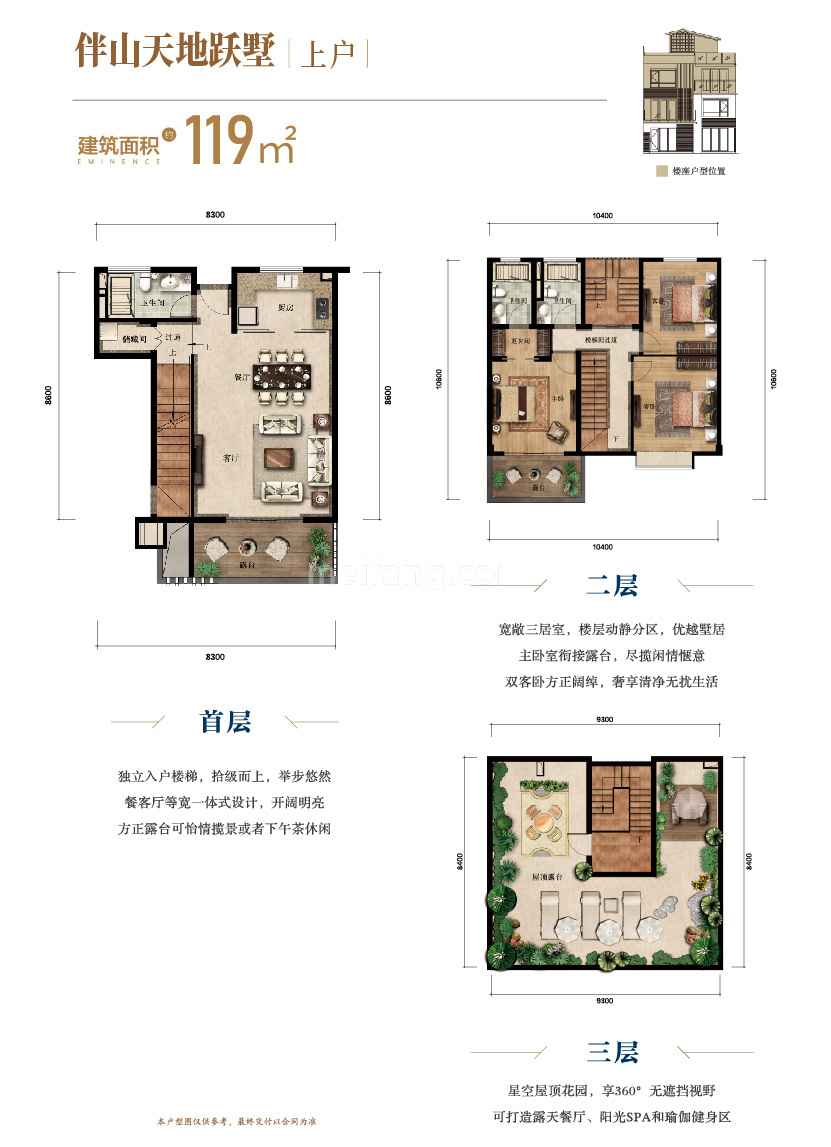 中交海棠麓湖跃墅 中交海棠麓湖上户119㎡
