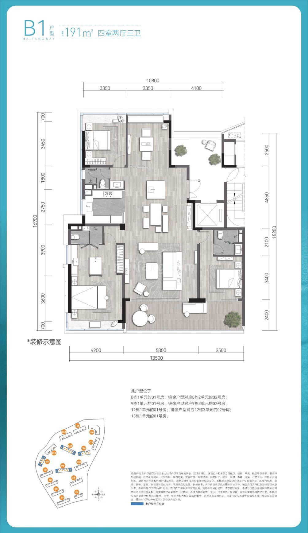 大平层 海棠悦府B1 191㎡四室两厅三卫