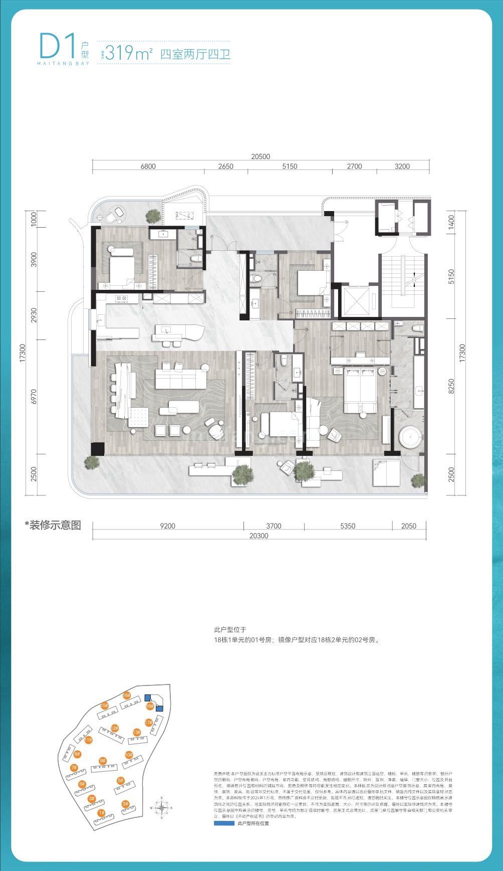 大平层 海棠悦府D1 319㎡四室两厅四卫