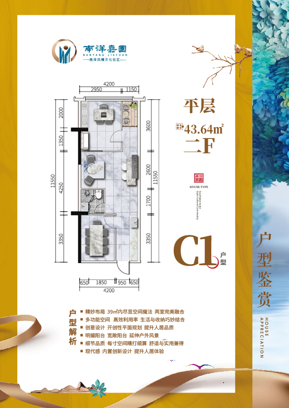 南洋嘉园 loft 2房1厅1卫 