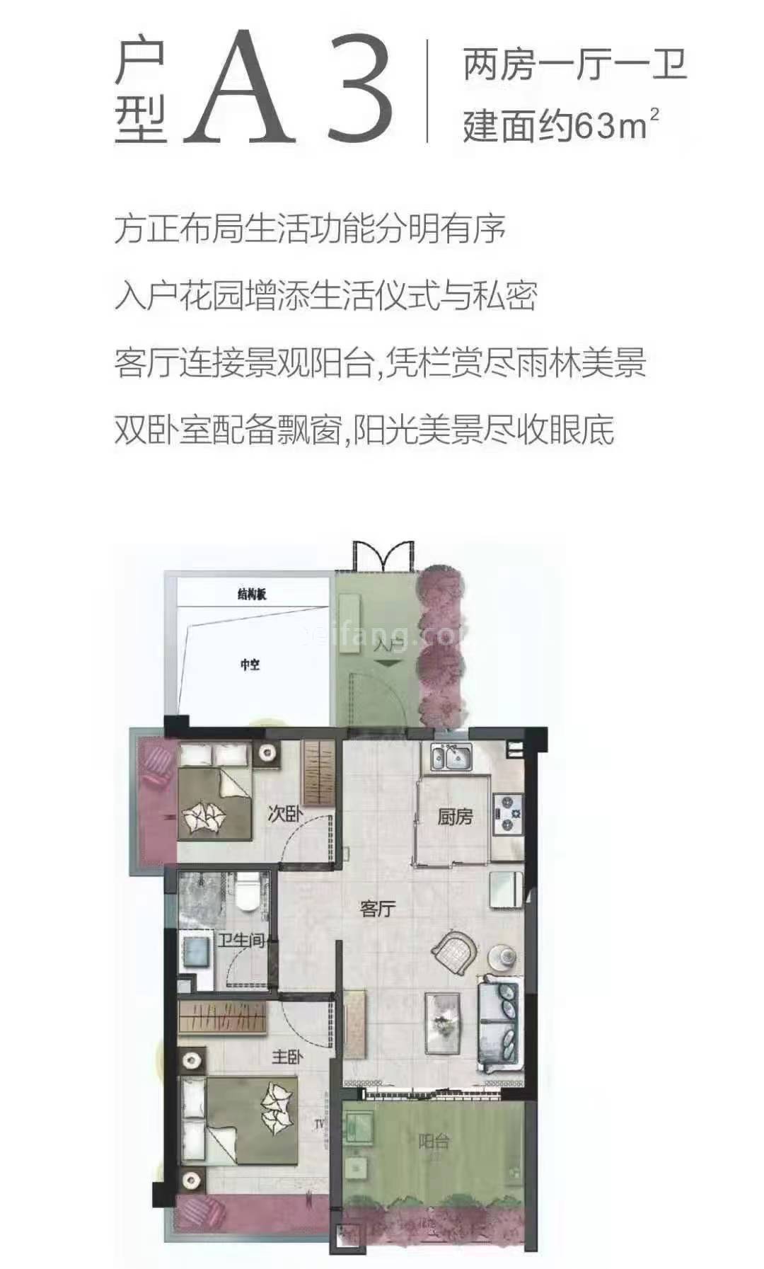 A3户型 两室一厅一卫 建面63㎡