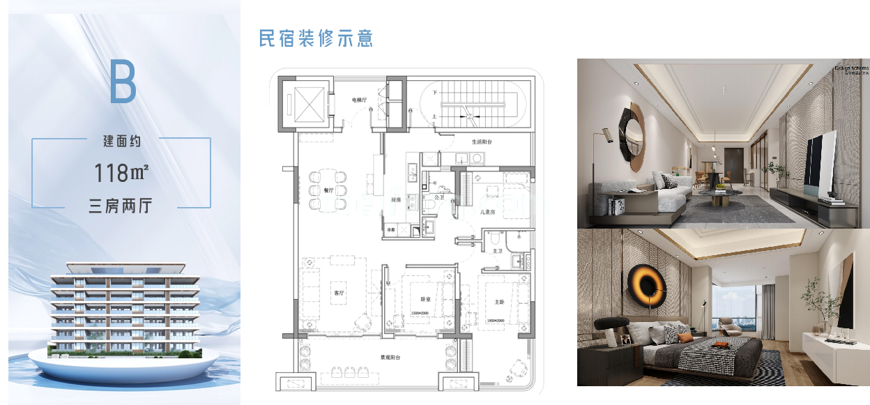 B户型118㎡ 3房2厅