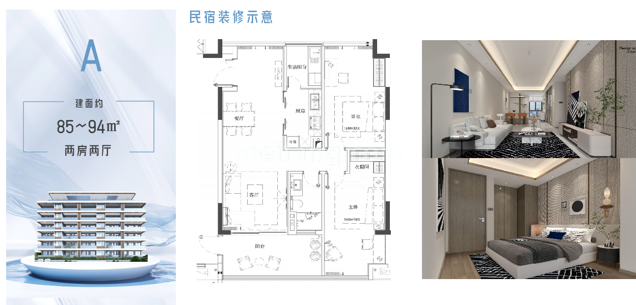 A户型85-94㎡ 2房2厅